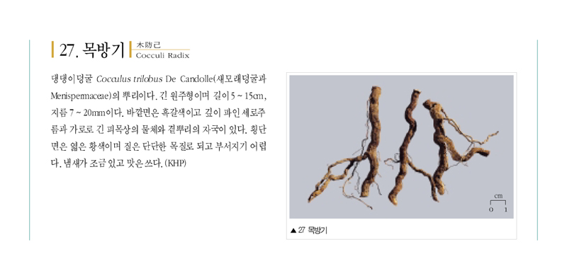 목방기(木防己)