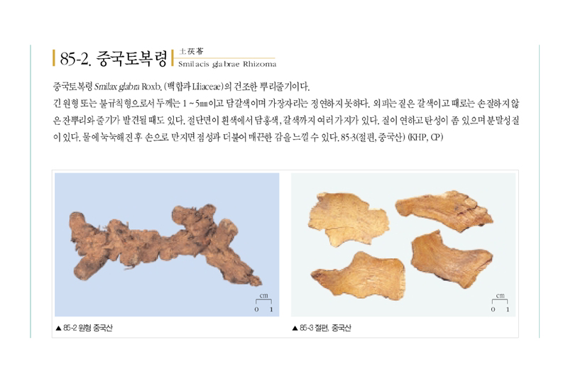 토복령(土茯笭)