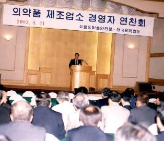 (2003.8.21)정연찬 차장 의약품 제조업소 경영자 연찬회에 참석