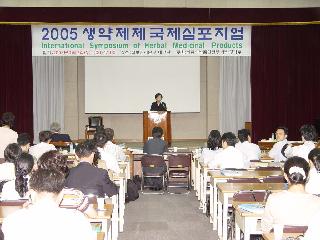 2005 생약제제 국제심포지엄
