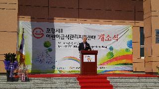 경북 포항시ll 어린이급식관리지원센터 개소식 참석