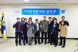 광주식약청, 축산물 위생감시 협의체 개최('15.1.23)