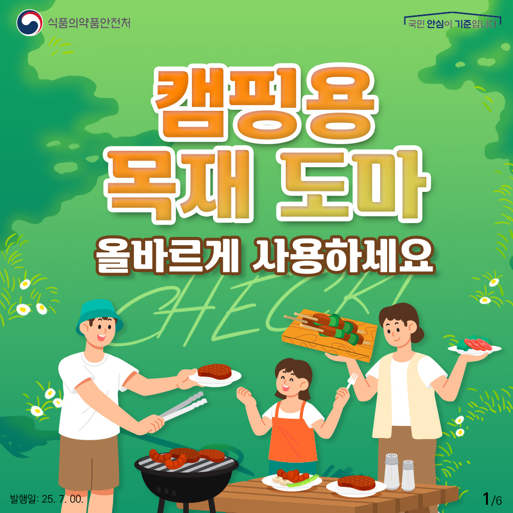 캠핑용 목재 도마 올바르게 사용하세요