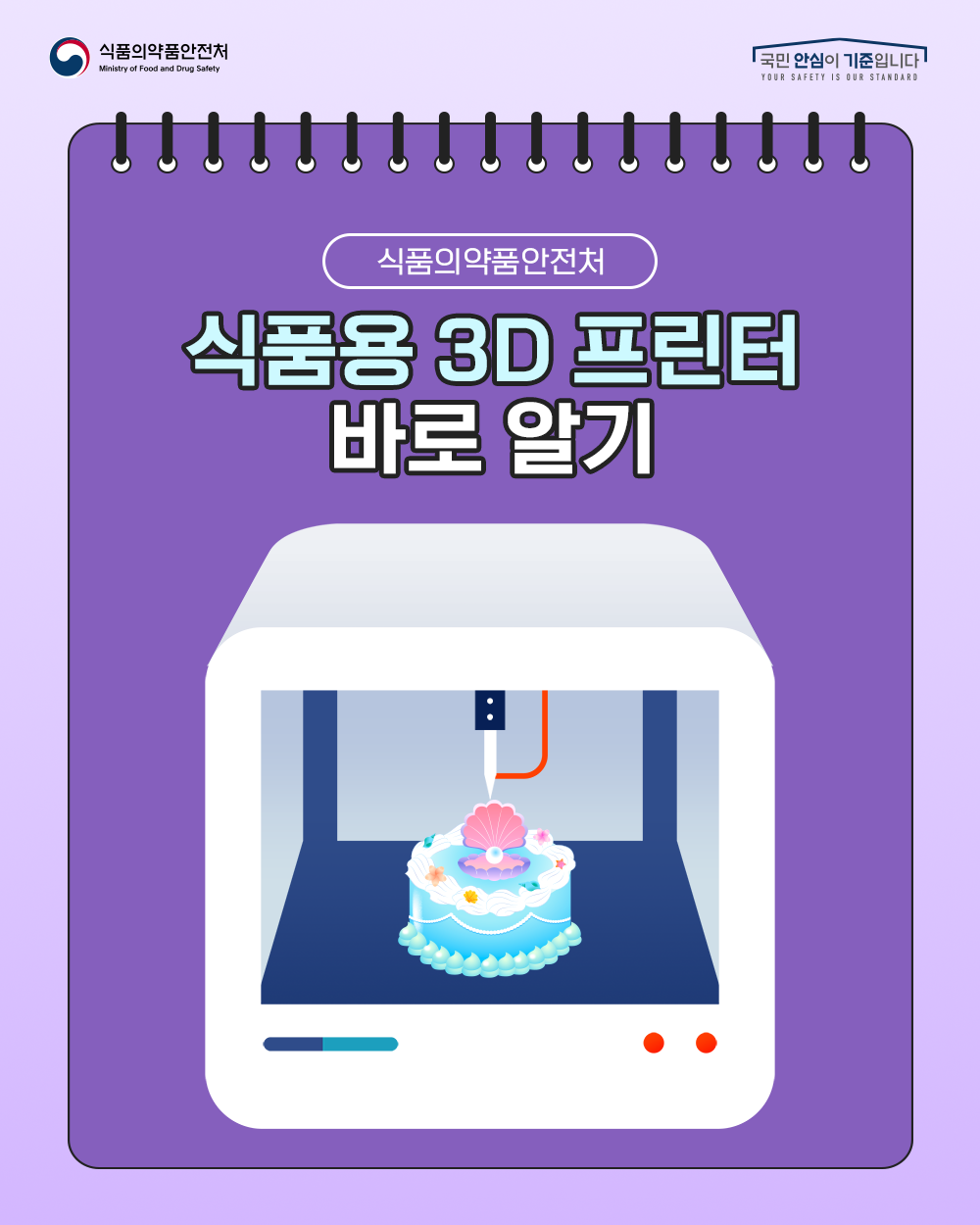 식품용 3D 프린터 바로 알기