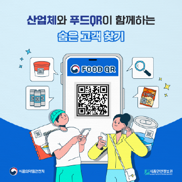 [푸드QR] 푸드QR과 함께하는 숨은 고객 찾기