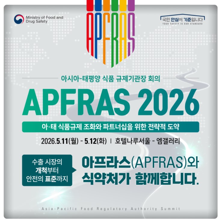아프라스 2026가 5.11(월)~5.12(화)까지 개최됩니다.