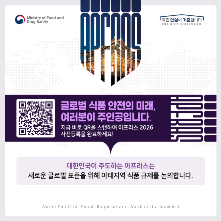 K-푸드 수출의 새로운 표준, 식약처가 주도합니다.