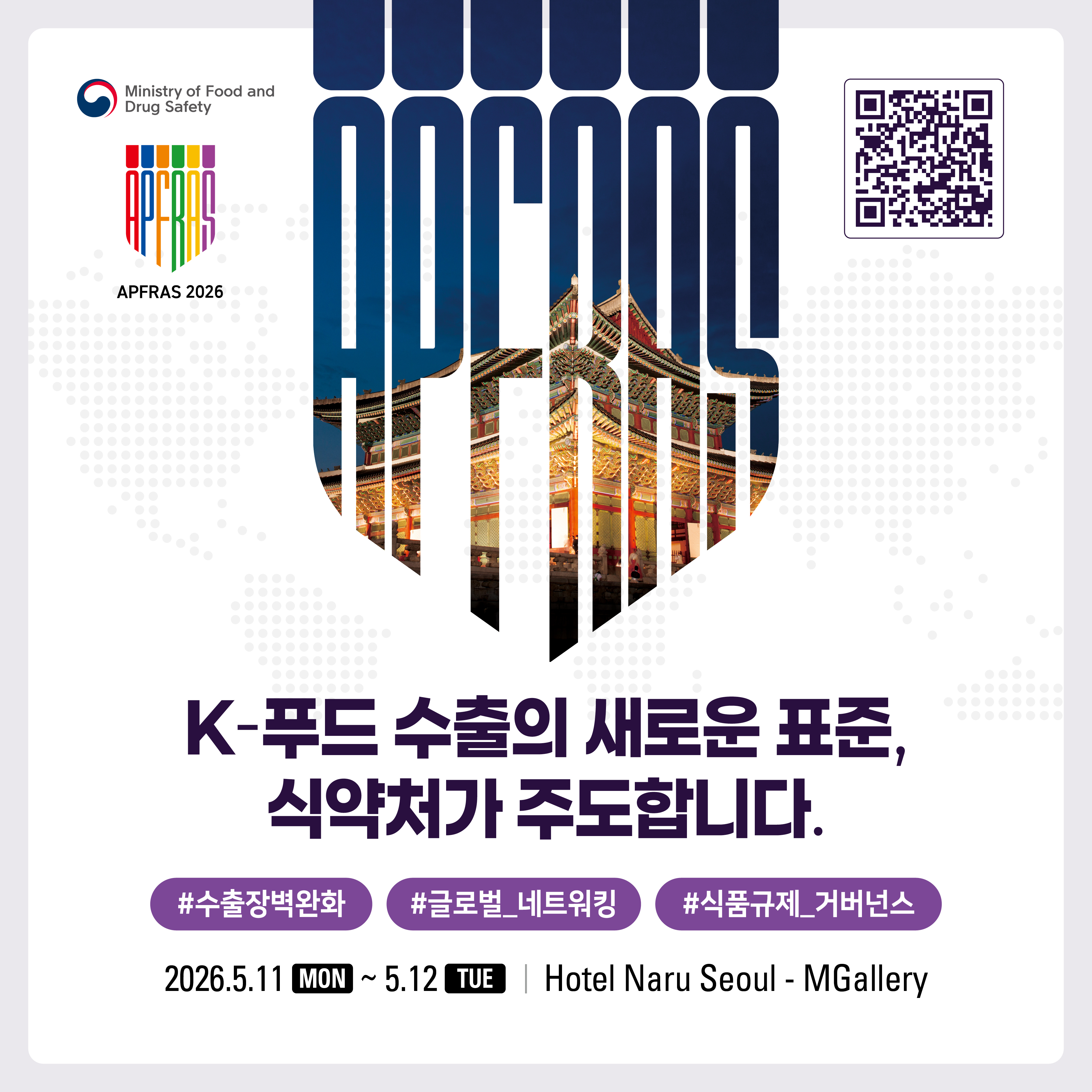 K-푸드 수출의 새로운 표준,식약처가 주도합니다. 