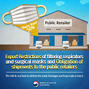 Export Restrictions of filtering respirators and surgical masks