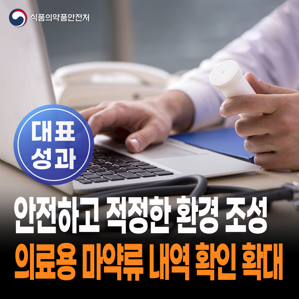 [대표성과 식약처-26-040] 환자 투약이력 확인 성분 졸피뎀 확대