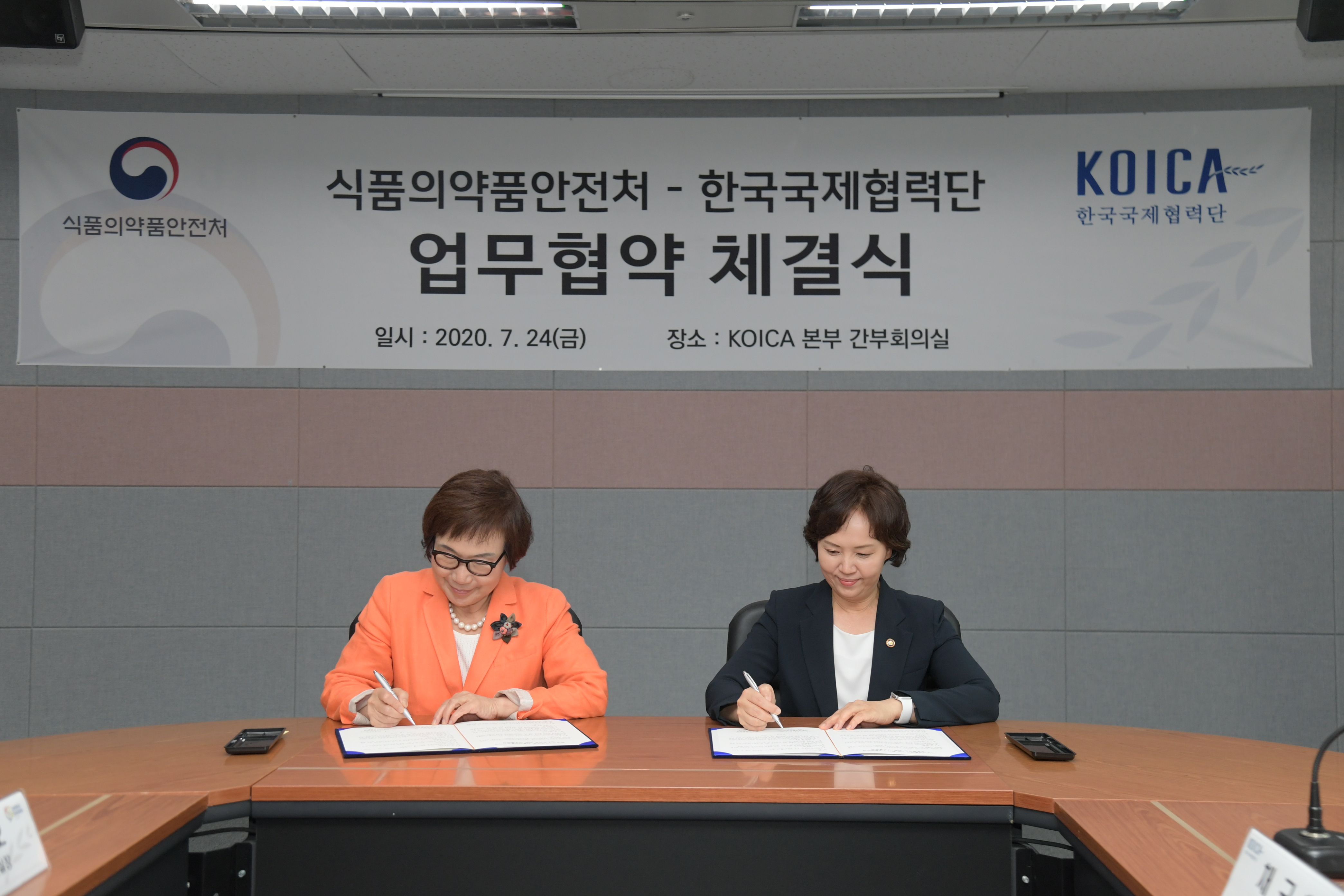 Photo News4 - [Jul. 27, 2020] Ministry of Food and Drug Safety and Korea International Cooperation Agency sign an MOU
