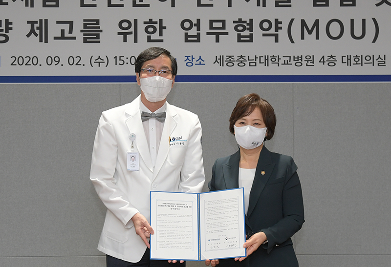 [Sep. 2, 2020] MoU between the Ministry of Food and Drug Safety (MFDS) · Chungnam National University Sejong Hospital