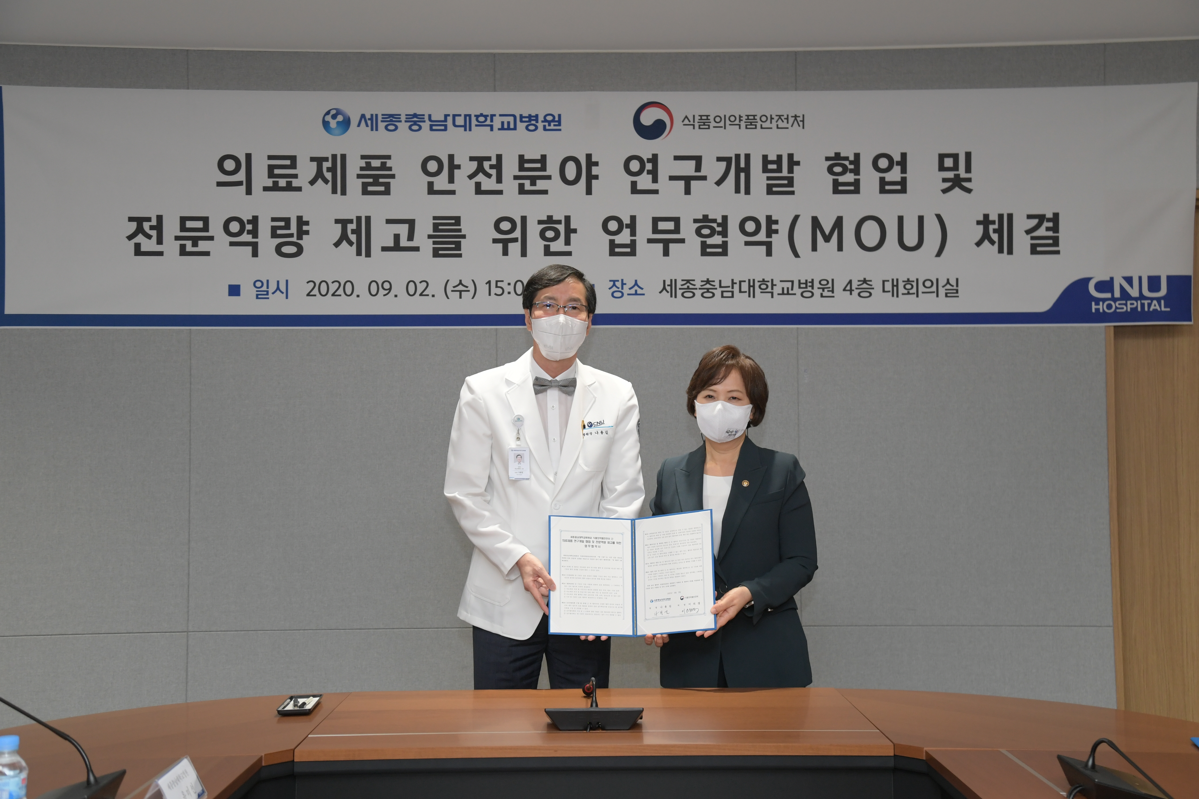 Photo News3 - [Sep. 2, 2020] MoU between the Ministry of Food and Drug Safety (MFDS) · Chungnam National University Sejong Hospital