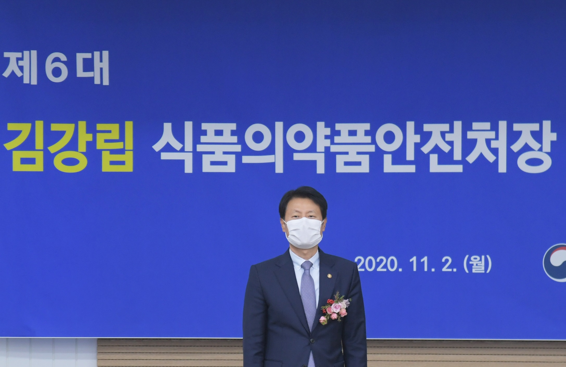 [Nov. 2, 2020] Inauguration of Minister Kim Ganglip as the 6th Minister of Food and Drug Safety