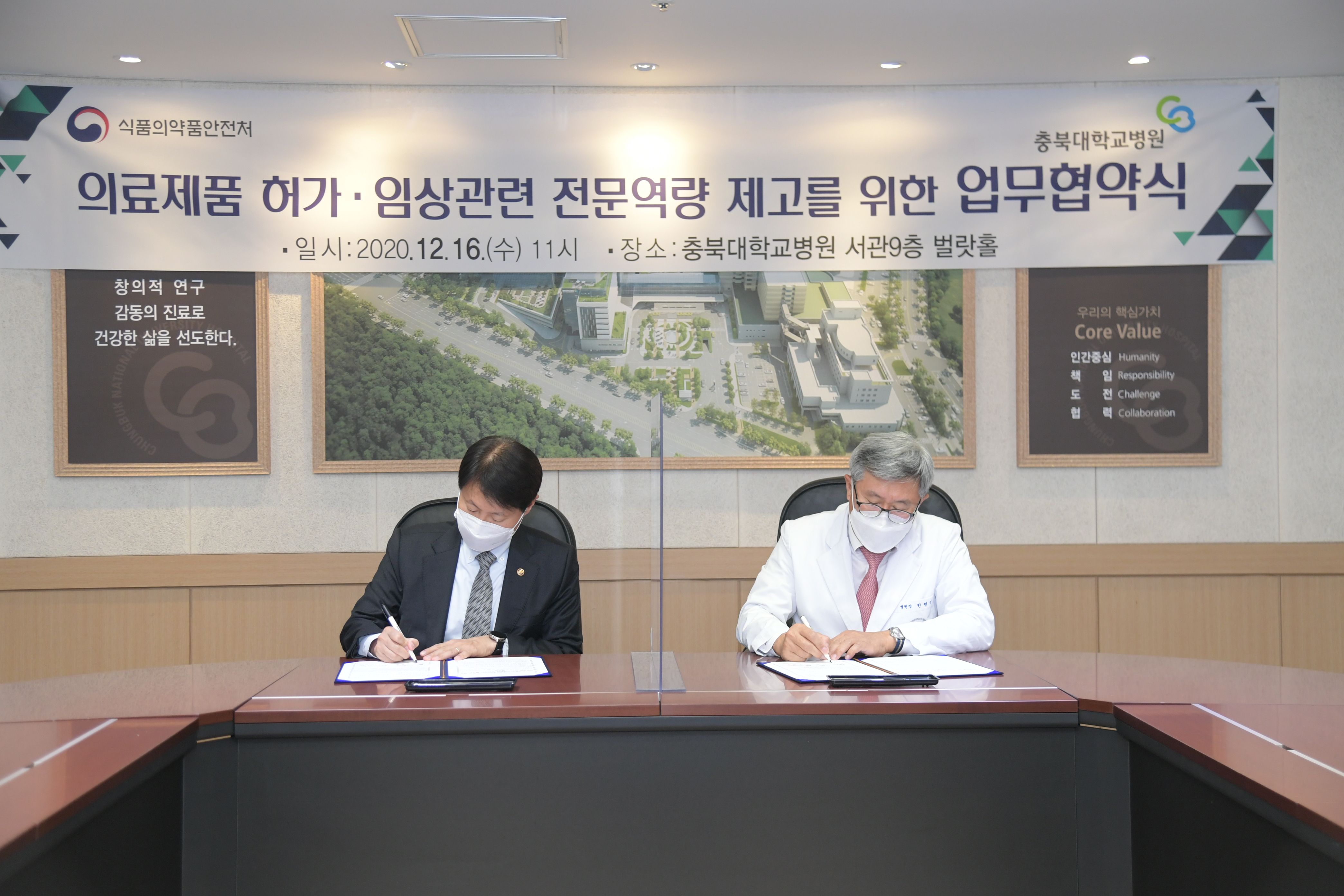 Photo News4 - [Dec. 16, 2020] Business Agreement Signing Ceremony between the MFDS and Chungbuk National University Hospital