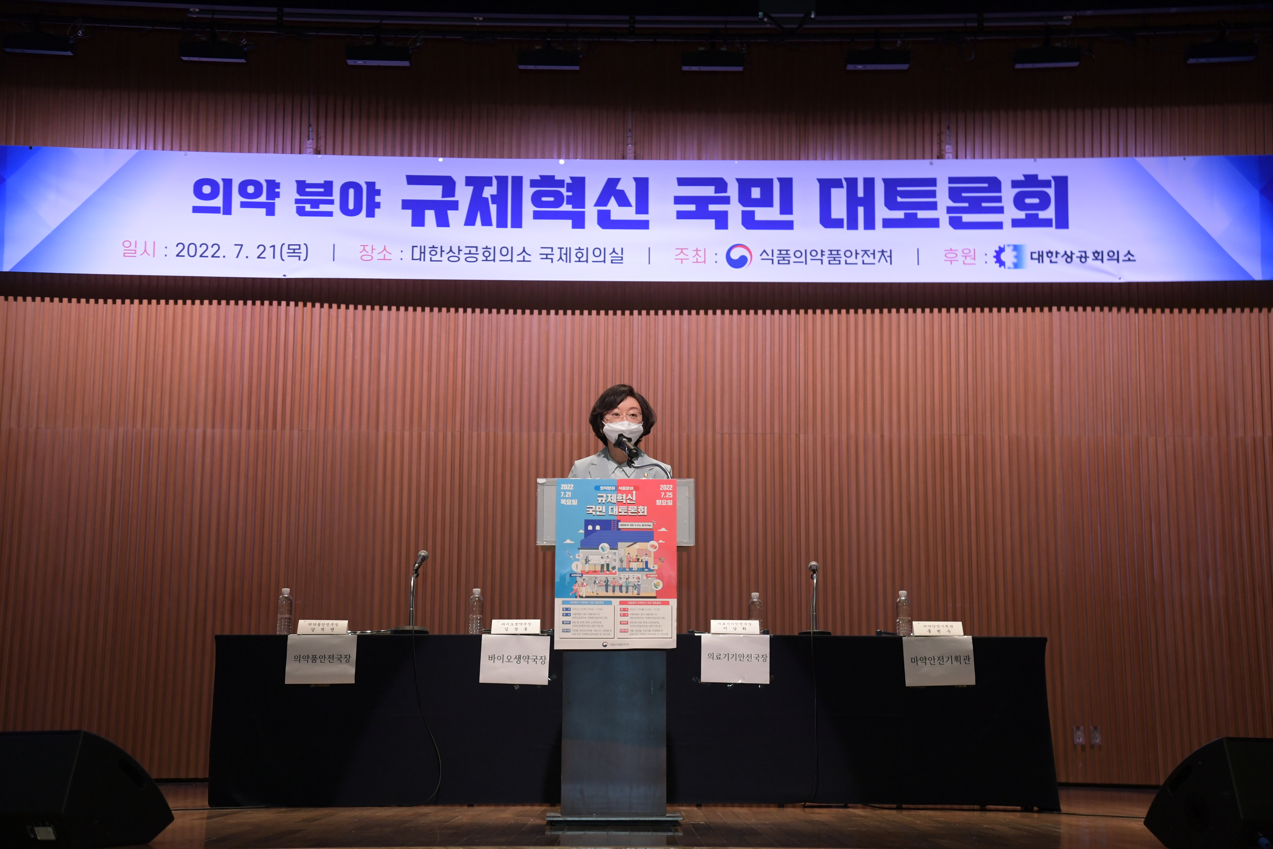 Photo News2 - [July 21, 2022] Minister Attends Public Consultation on Regulatory Innovation of the Medical Product Field