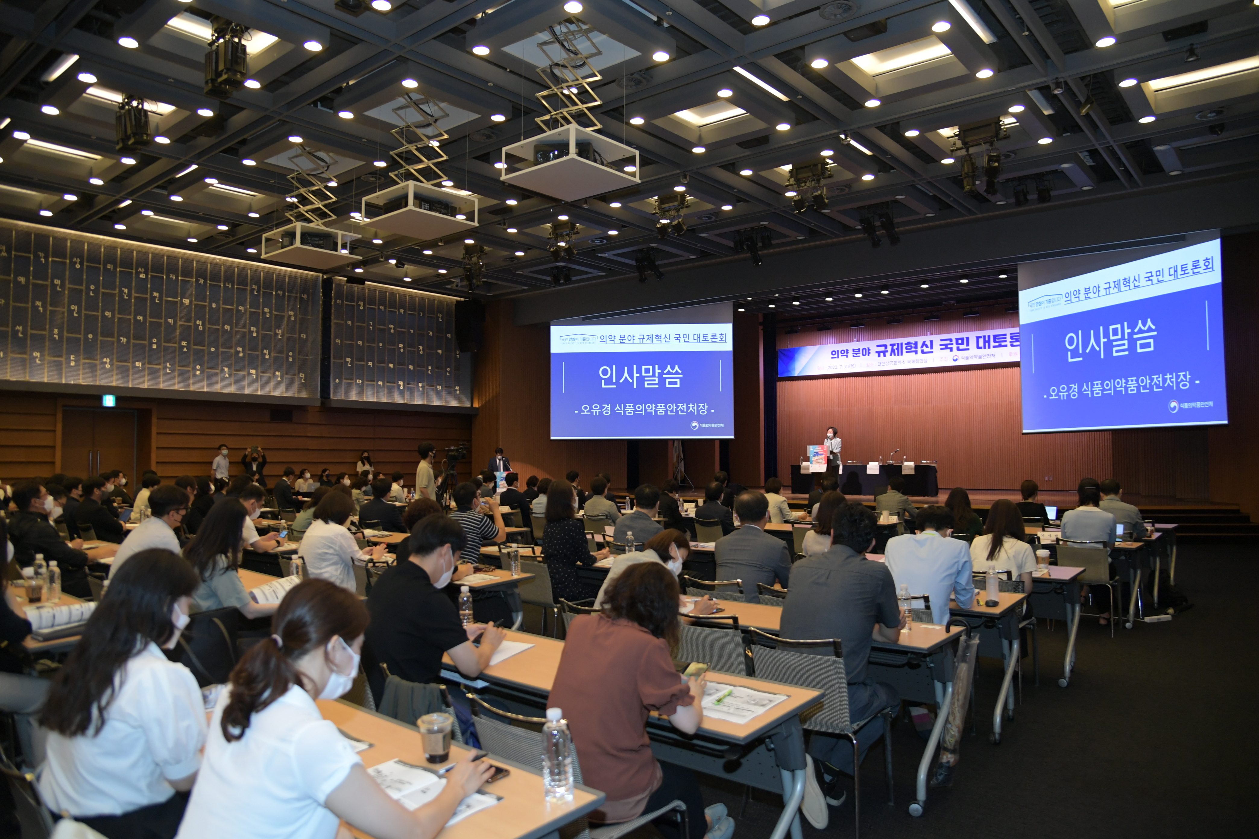Photo News5 - [July 21, 2022] Minister Attends Public Consultation on Regulatory Innovation of the Medical Product Field