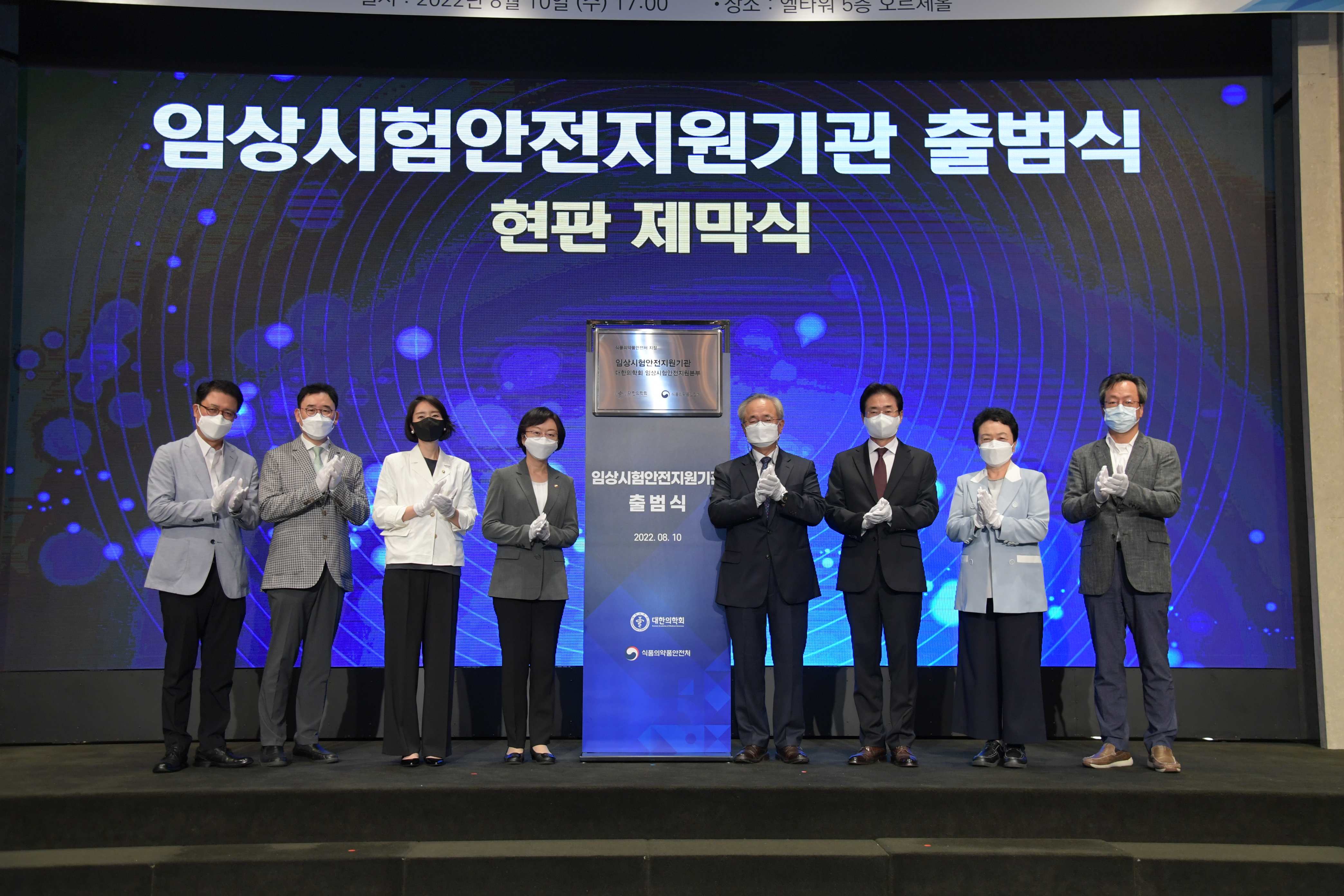 Photo News4 - [Aug. 10, 2022] Minister Attends the Launching Ceremony of the National Institute for Clinical Trial Safety