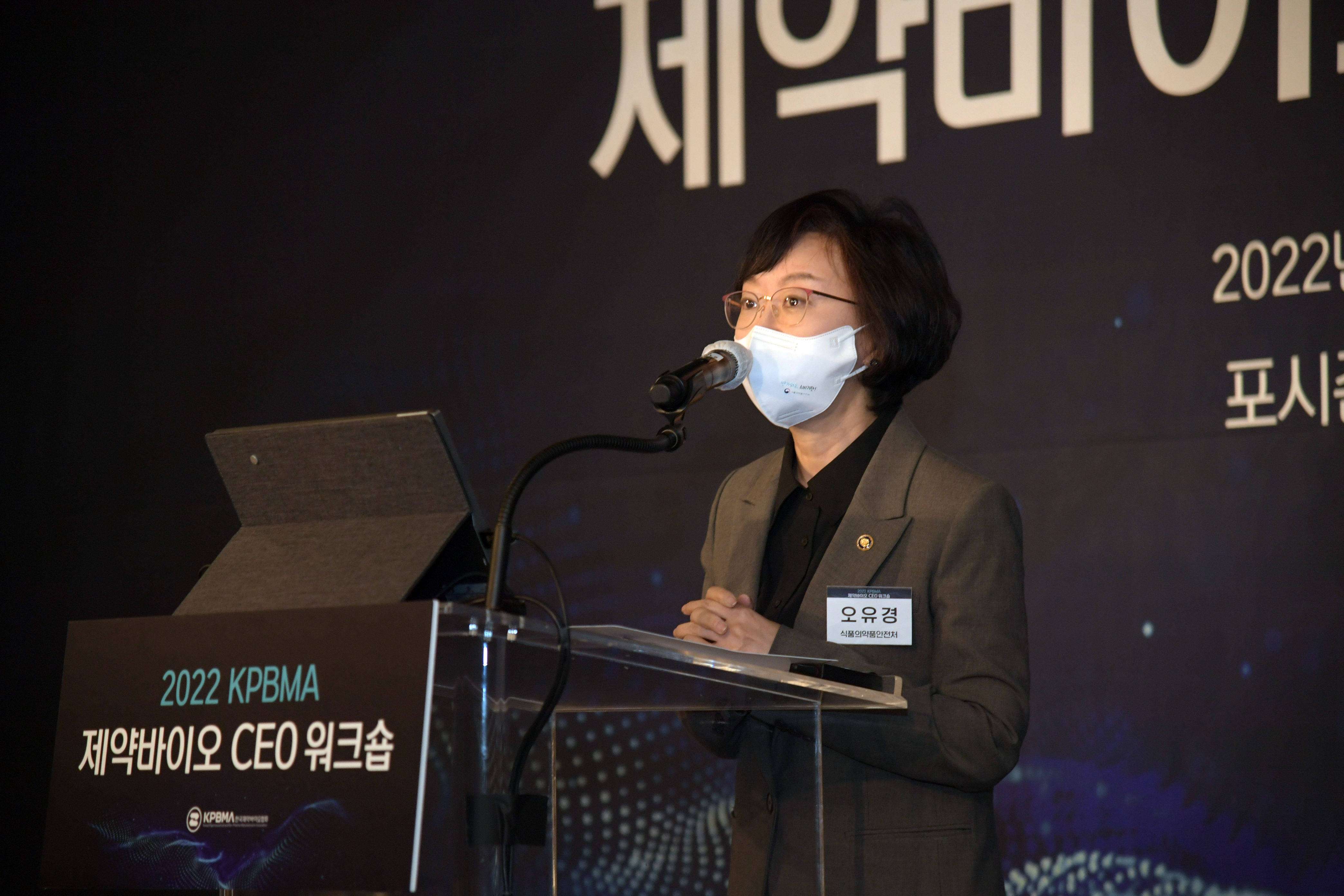 Photo News3 - [Sept. 2, 2022] Minister Attends 2022 KPBMA Pharmaceutical and Bio-Pharma CEO Workshop