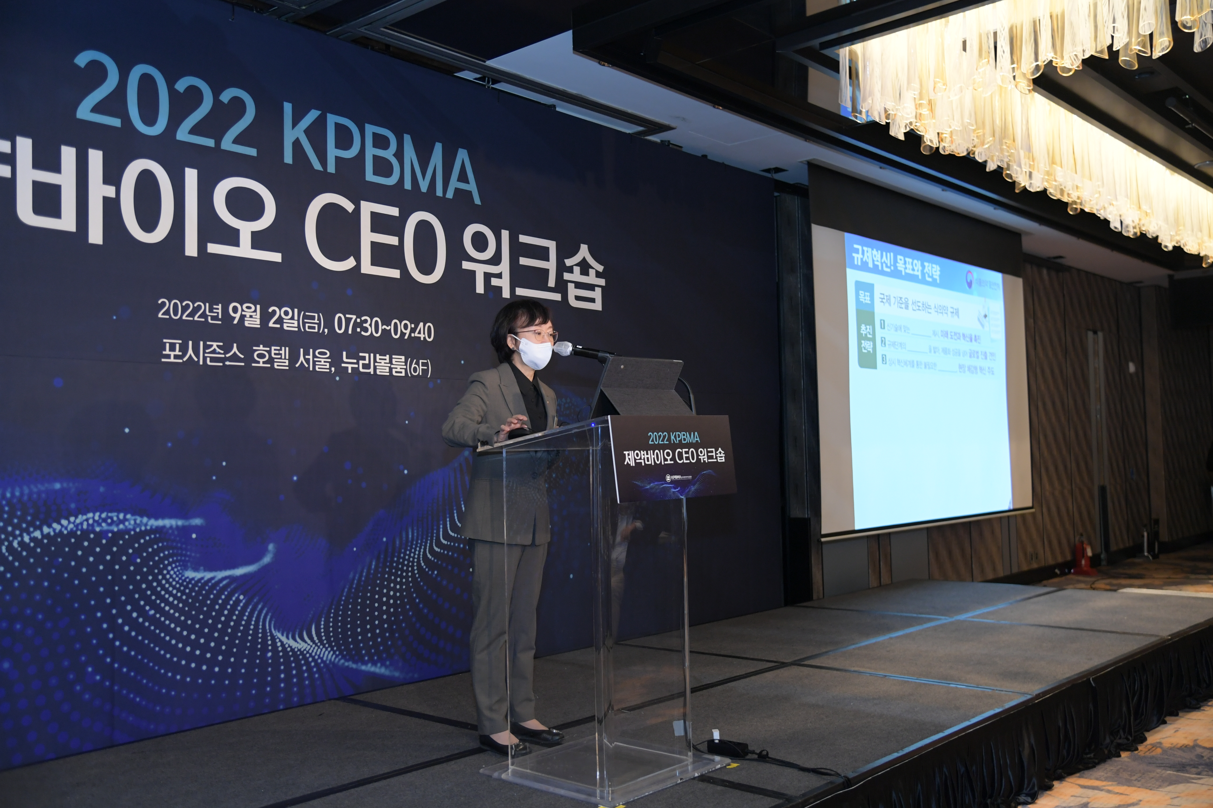 Photo News4 - [Sept. 2, 2022] Minister Attends 2022 KPBMA Pharmaceutical and Bio-Pharma CEO Workshop