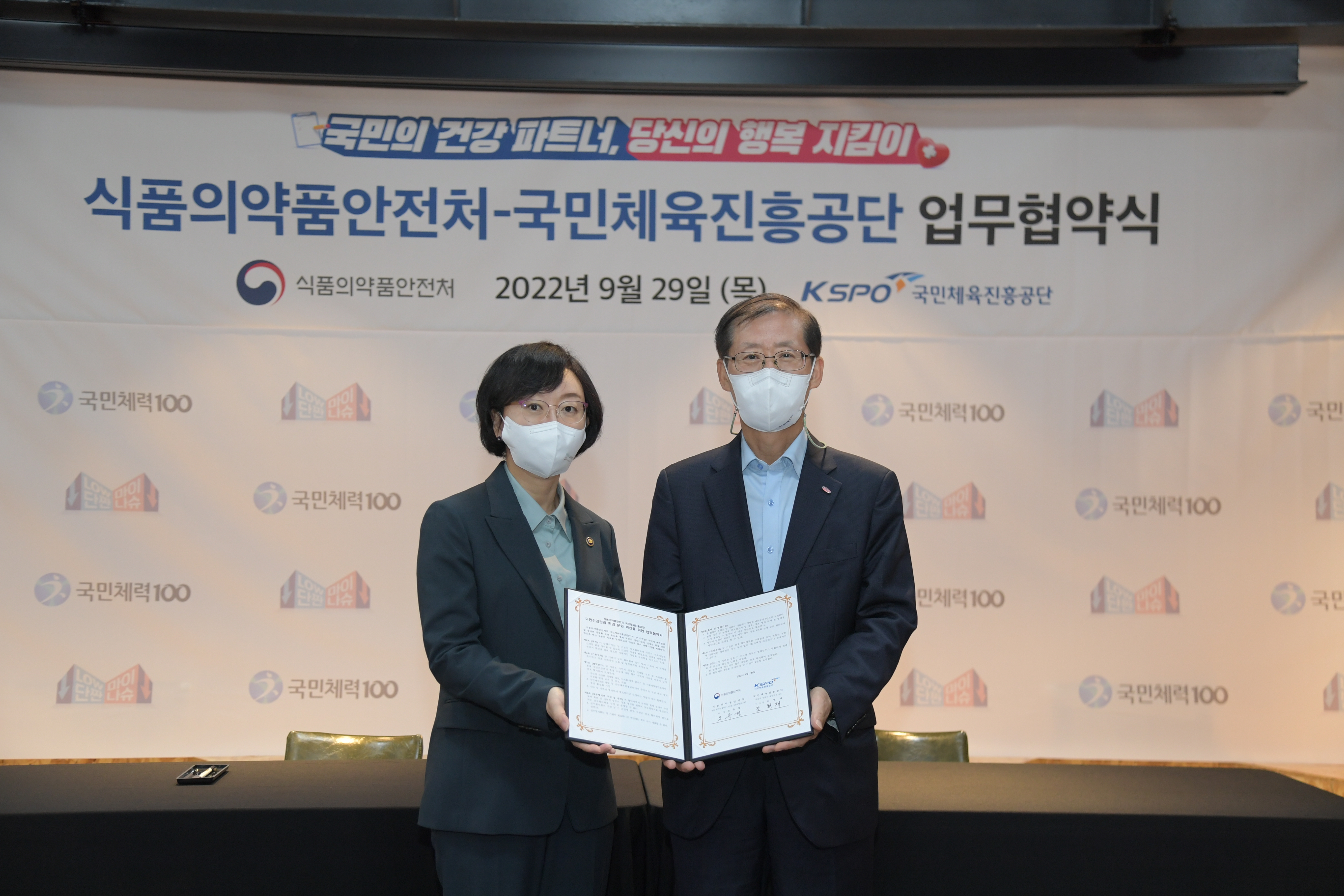 Photo News3 - [Sept. 29, 2022] Signing of MOU between MFDS and the Korea Sports Promotion Foundation