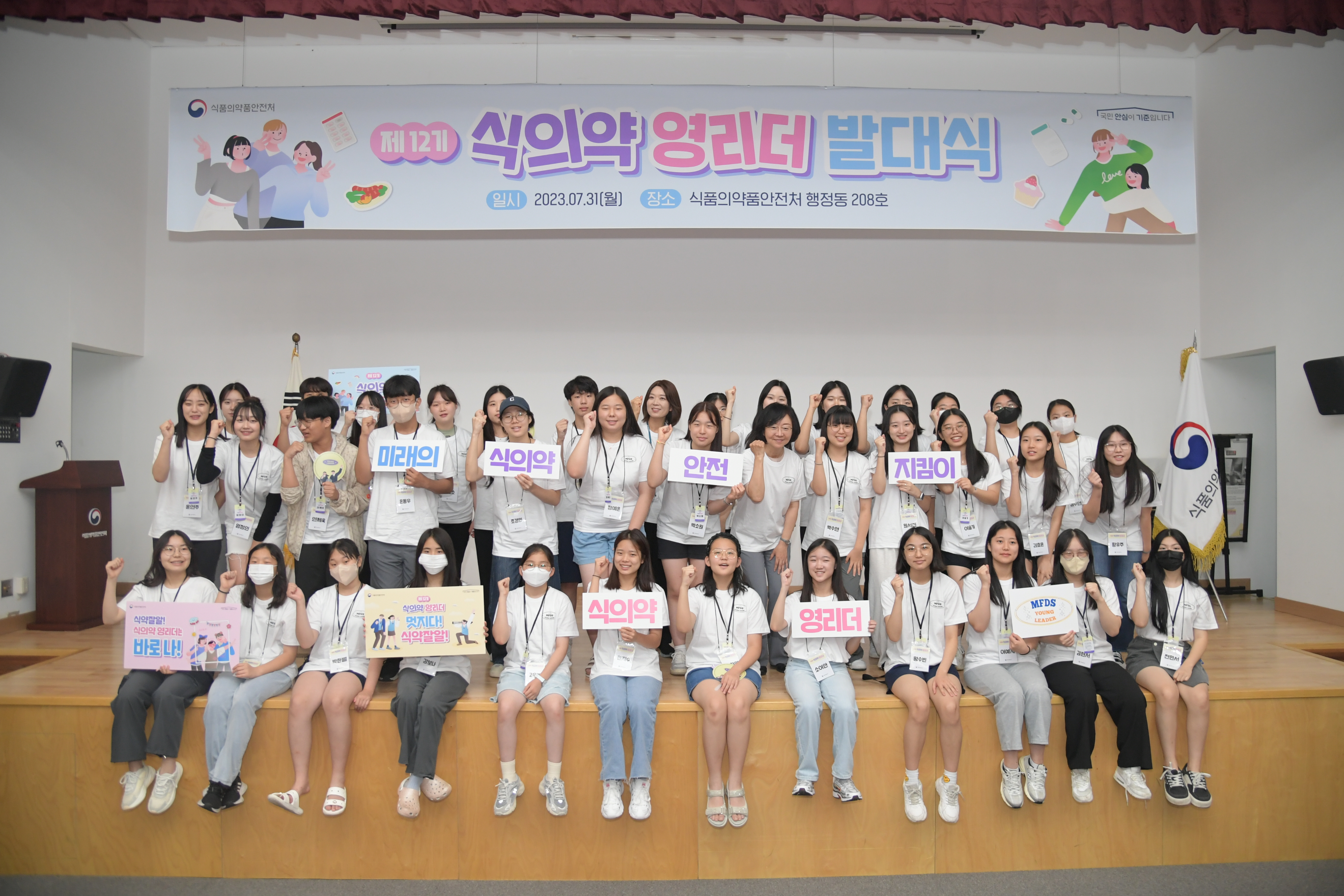Photo News5 - [Jul 31, 2023] The 12th Food and Drug kick off ceremony for Young Leaders