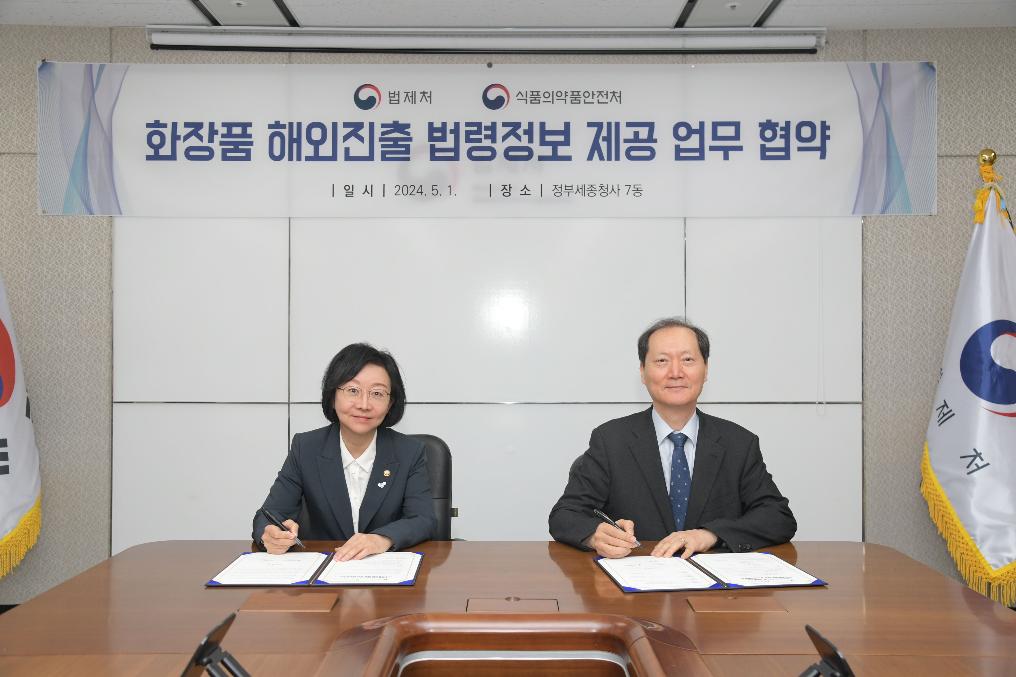 Photo News3 - Ministry of Food and Drug Safety and Ministry of Government Legislation, signing ceremony for ‘Agreement to provide legal information for overseas expansion of cosmetics’