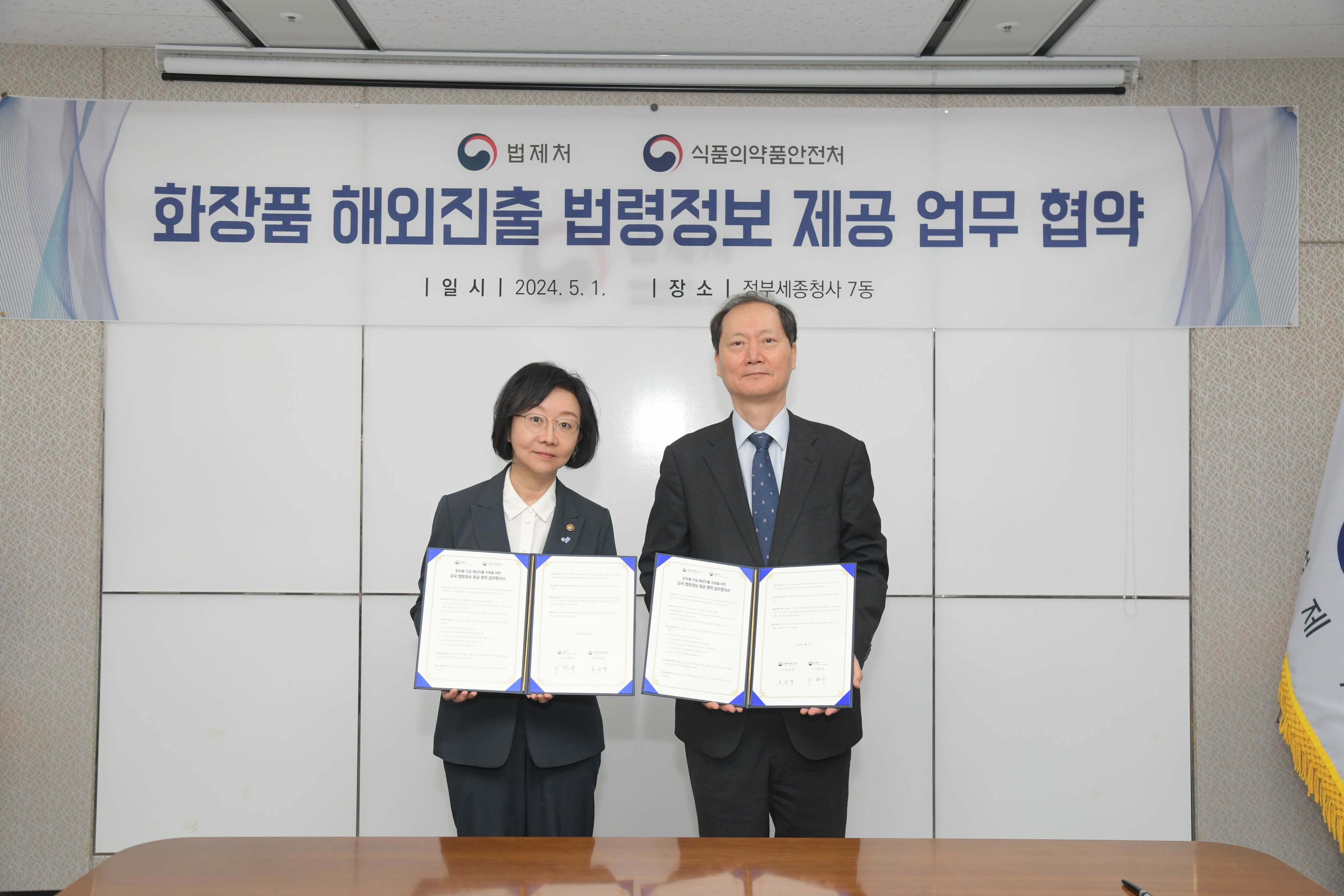 Photo News4 - Ministry of Food and Drug Safety and Ministry of Government Legislation, signing ceremony for ‘Agreement to provide legal information for overseas expansion of cosmetics’