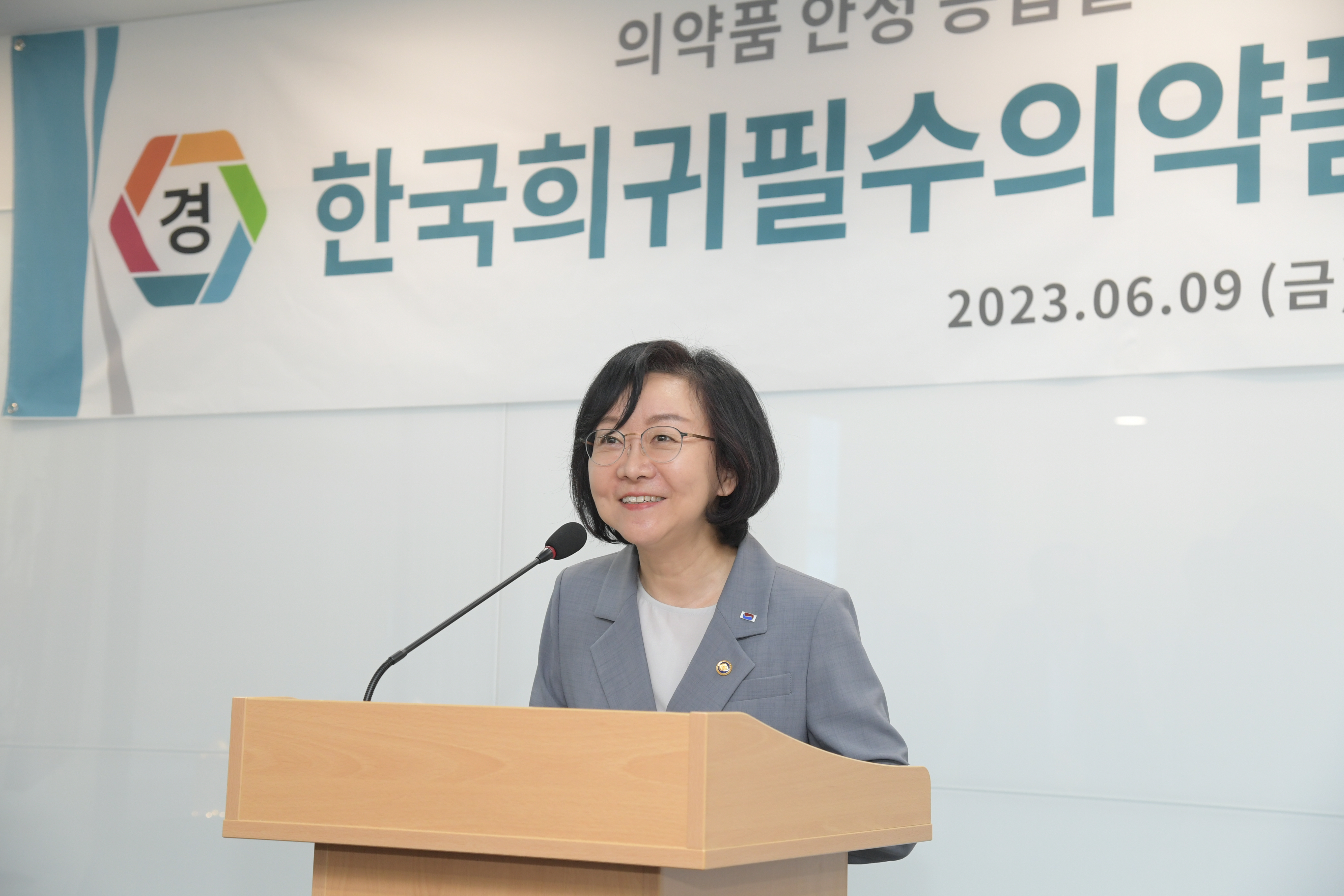 한국희귀필수의약품센터 개소식