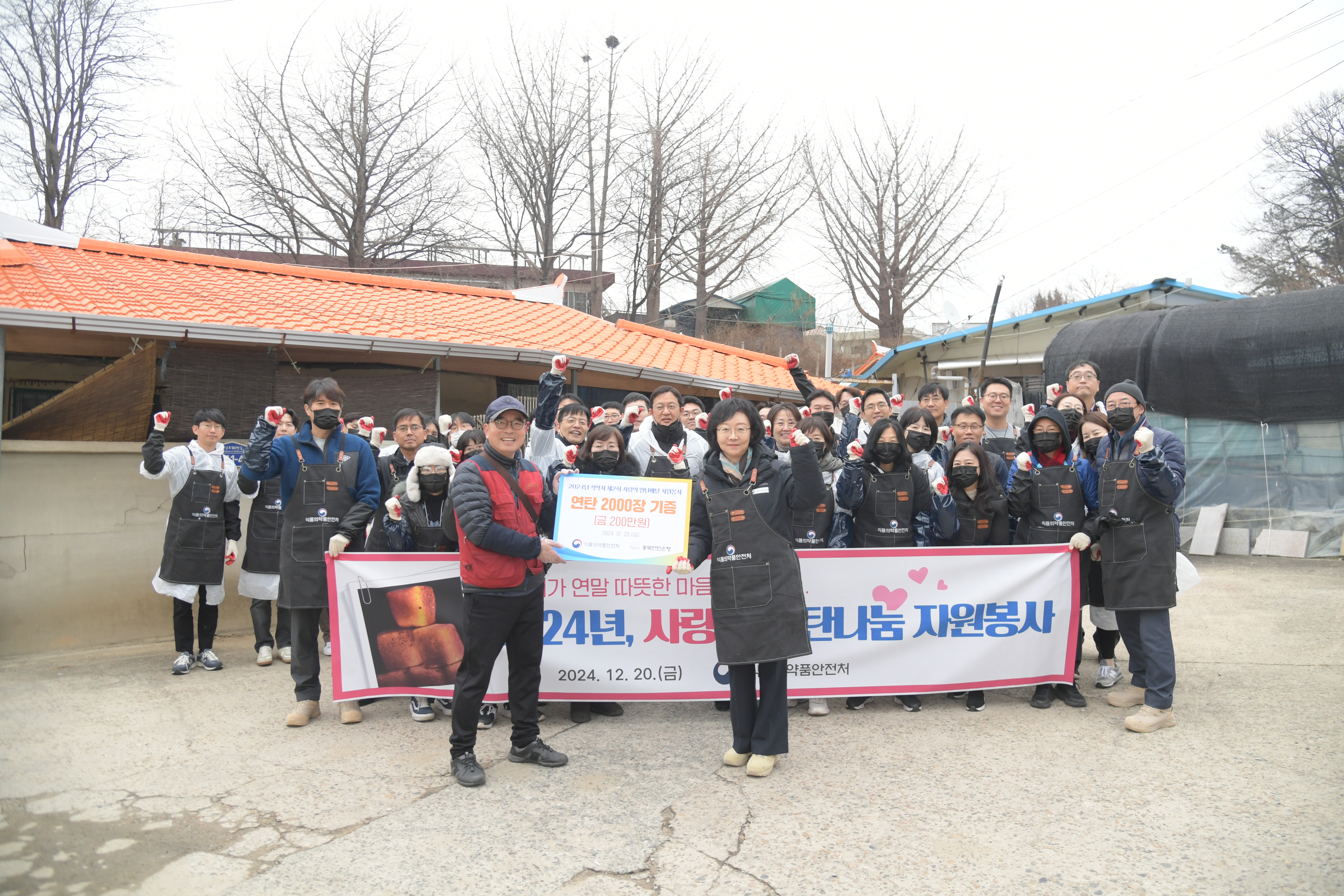 2024년, 사랑의 연탄나눔 자원봉사