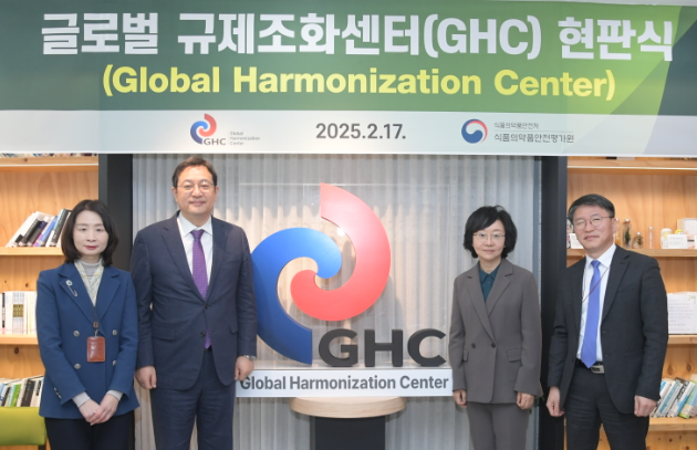 글로벌 규제조화센터(GHC) 현판식