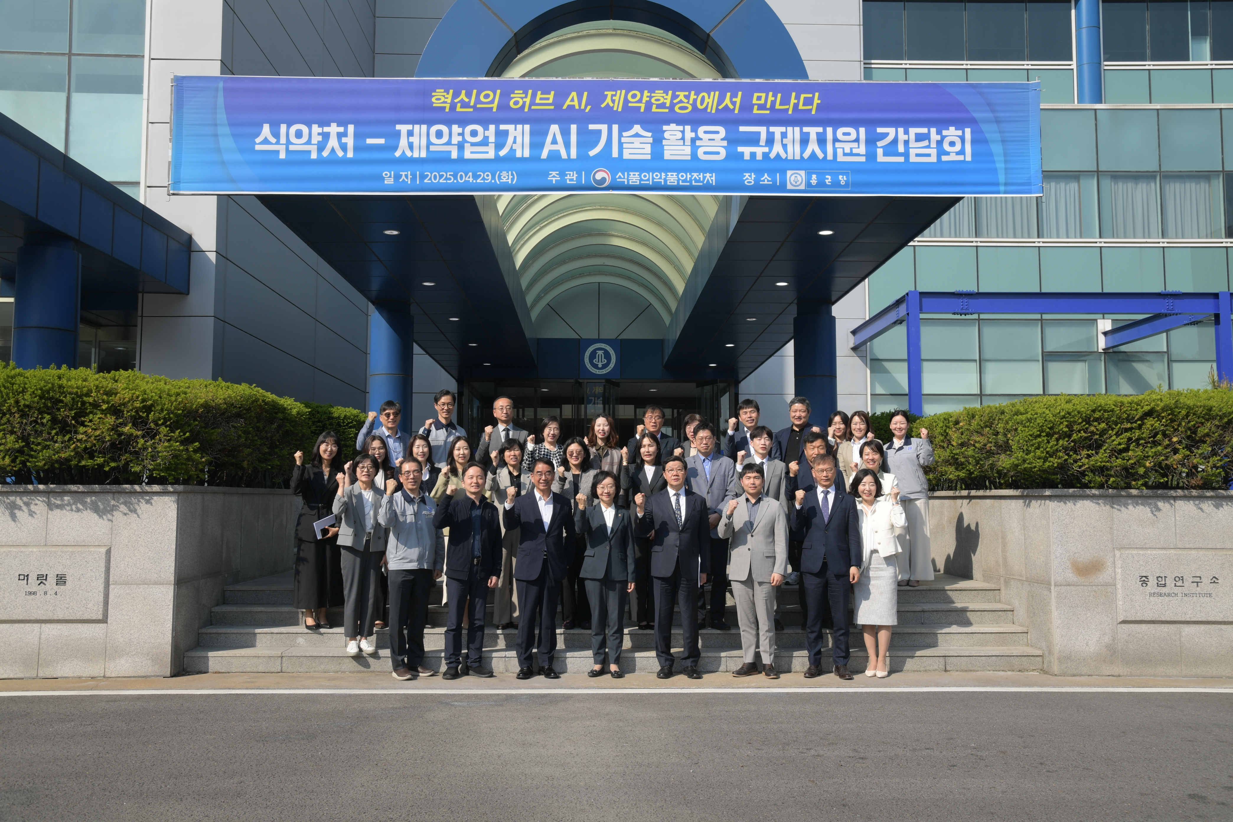 식약처-제약업계 AI 기술 활용 규제지원 간담회