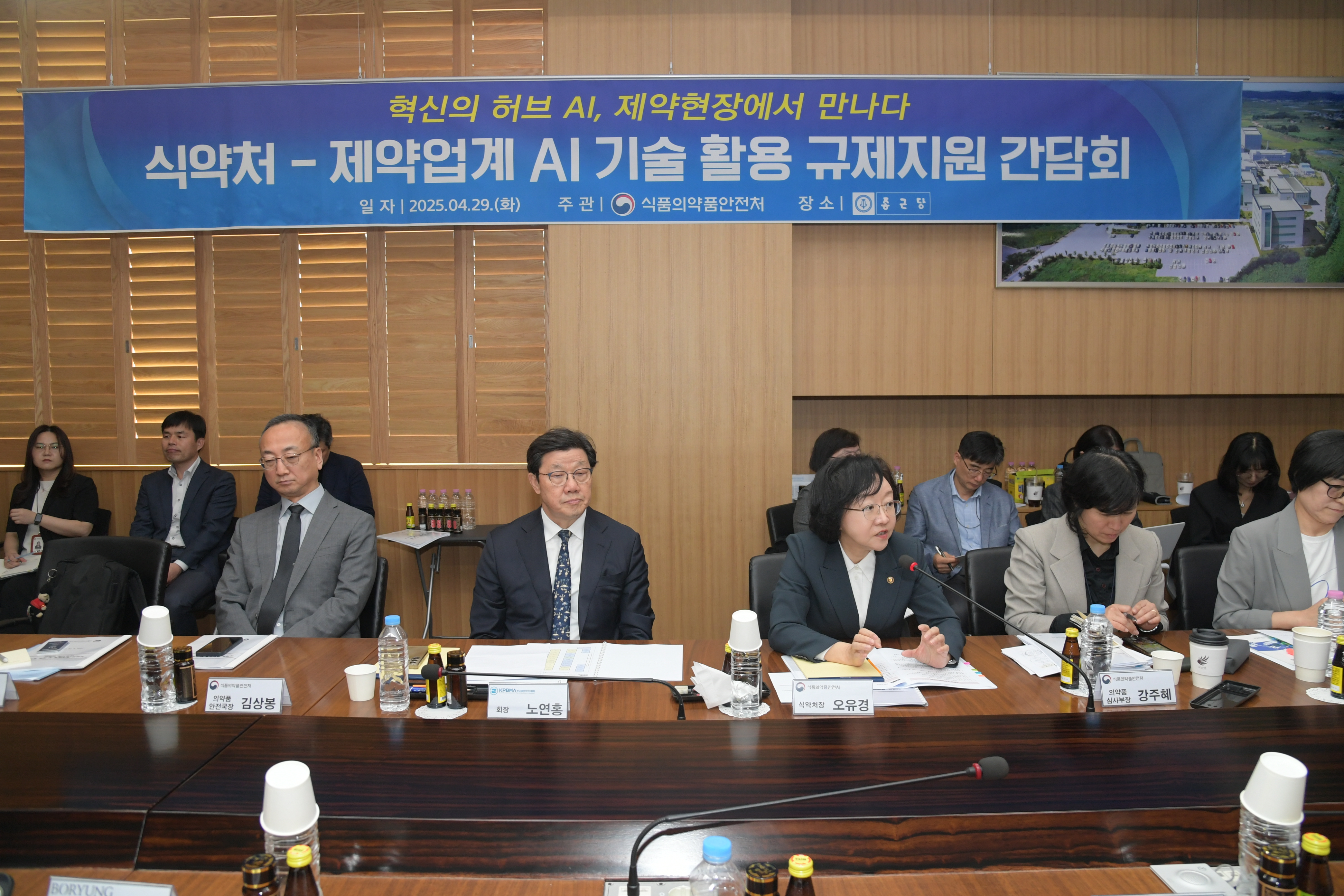 식약처-제약업계 AI 기술 활용 규제지원 간담회