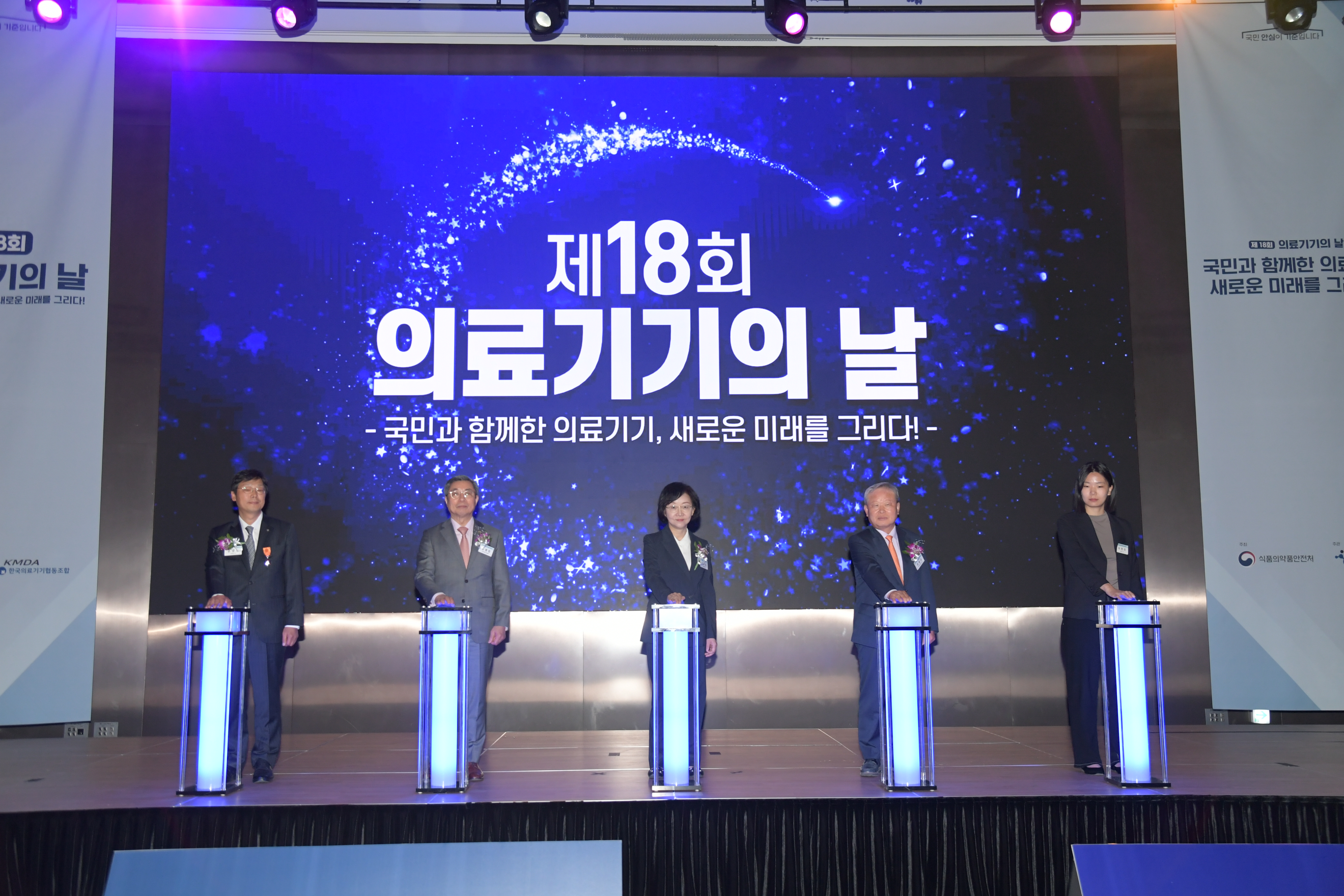 제18회 의료기기의 날