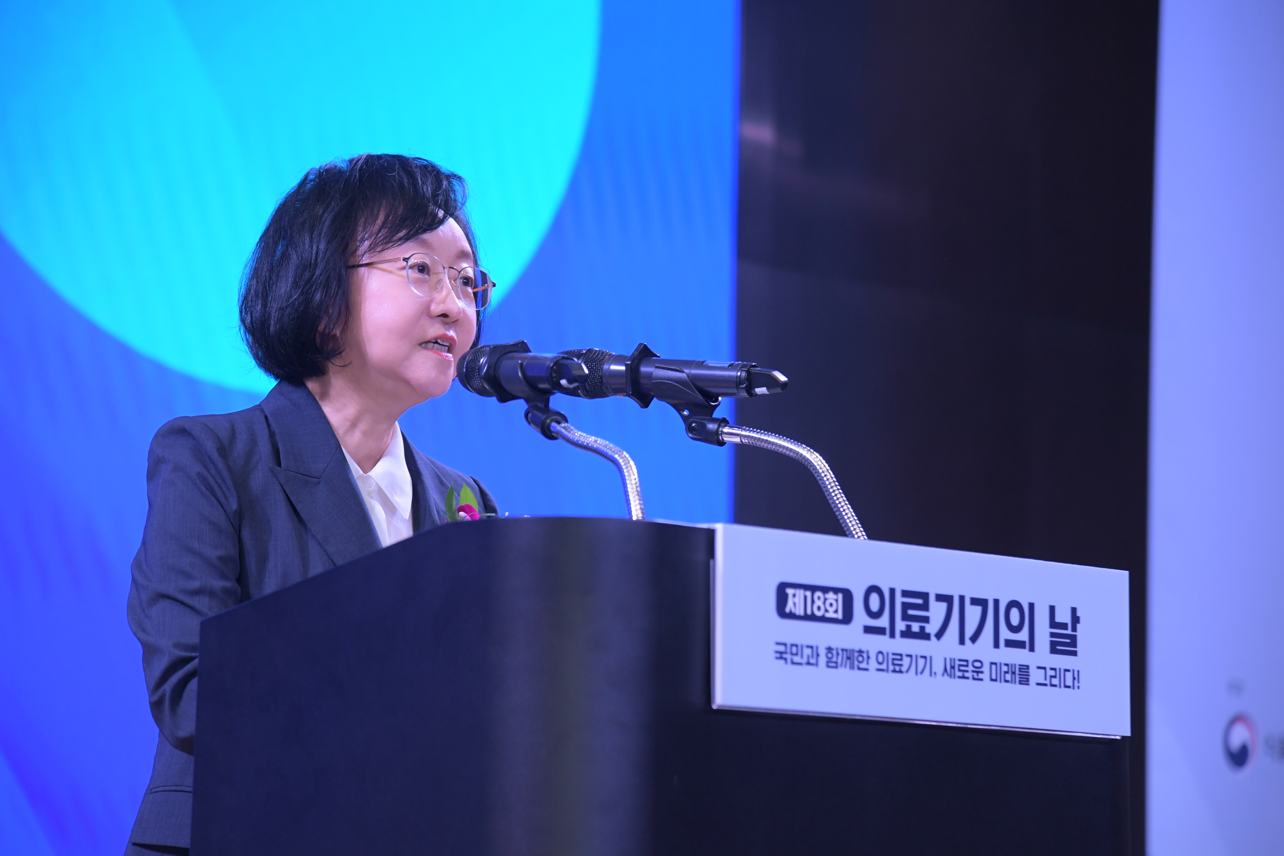 제18회 의료기기의 날
