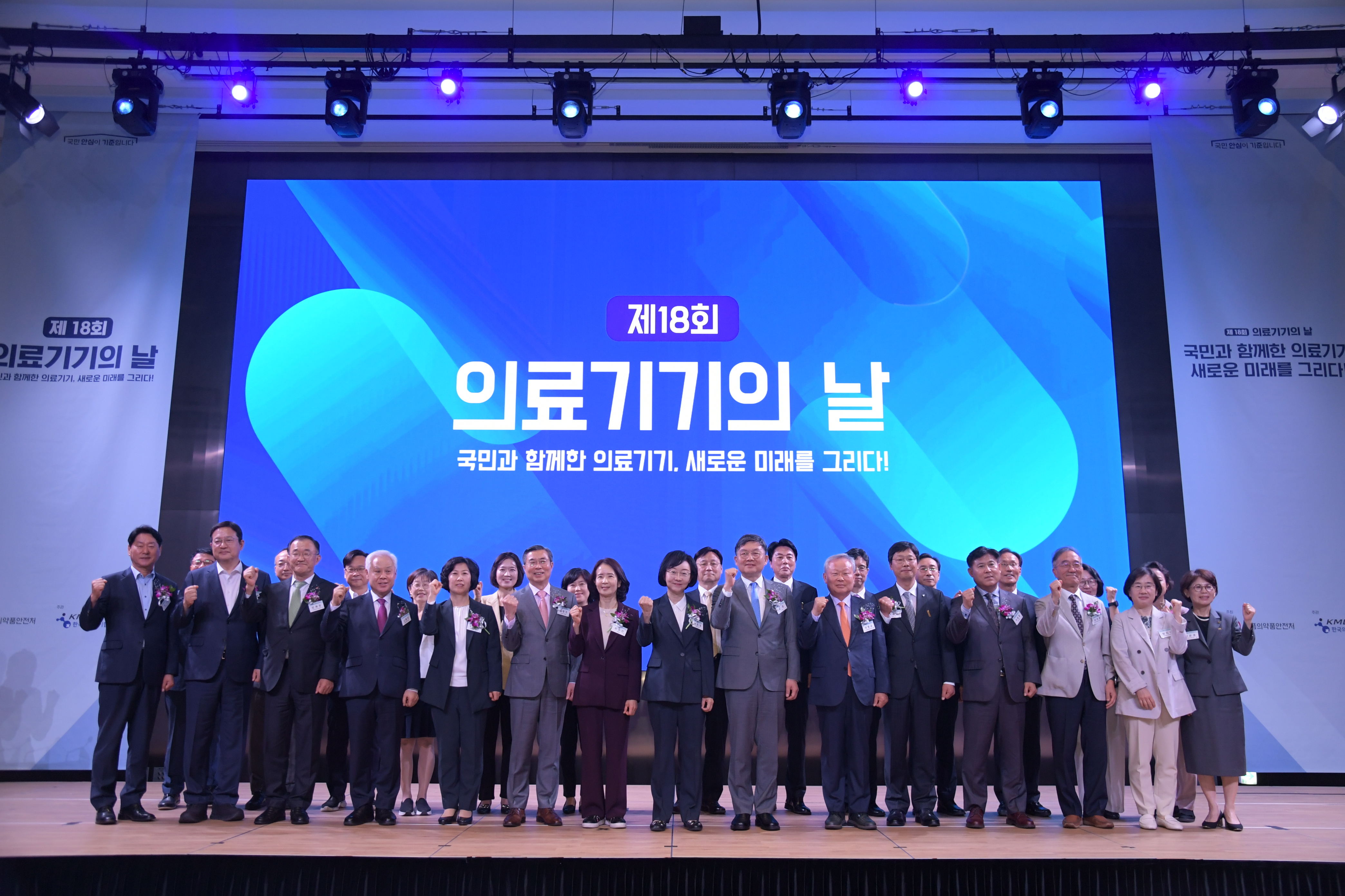 제18회 의료기기의 날