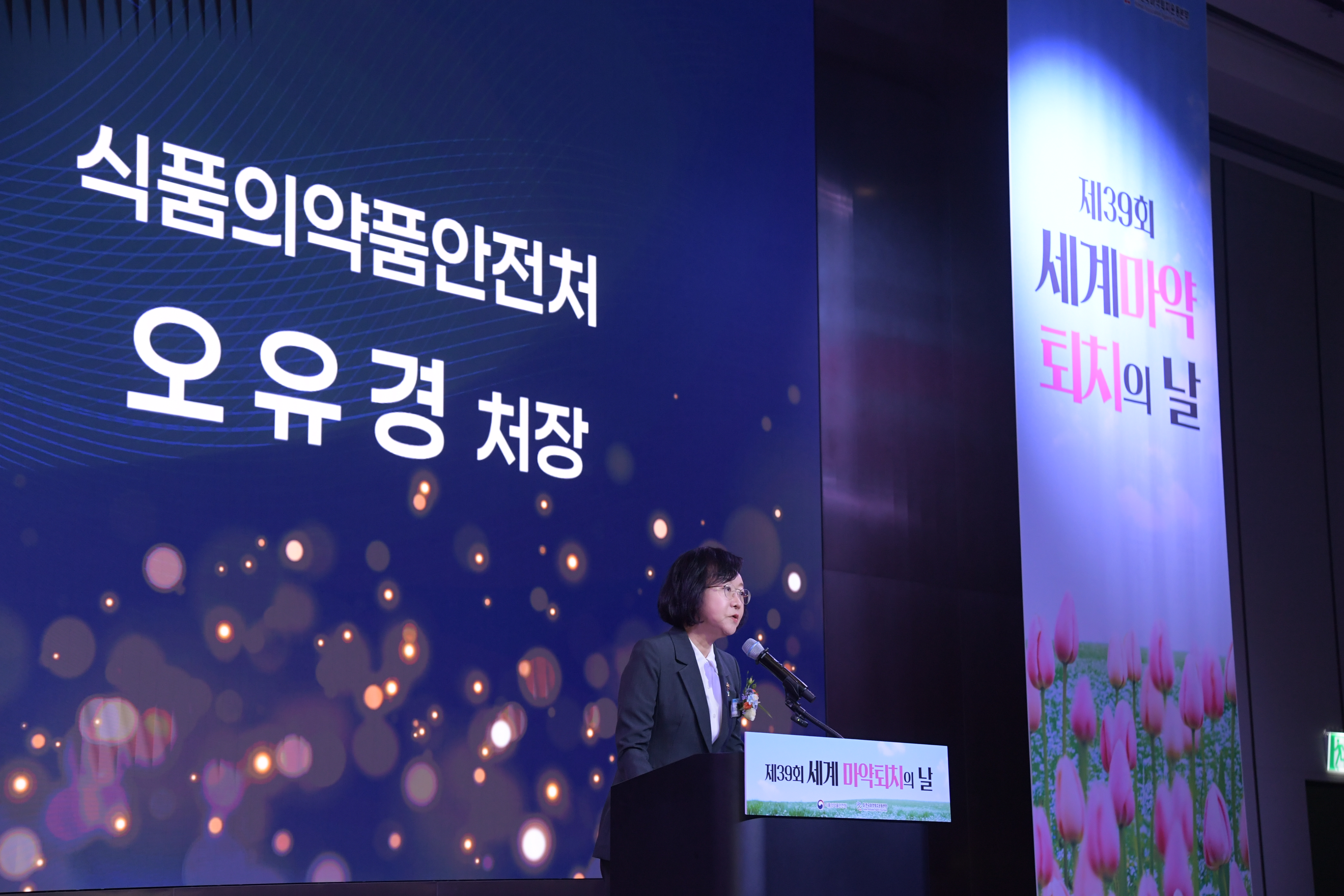 제39회 세계마약 퇴치의 날 기념 