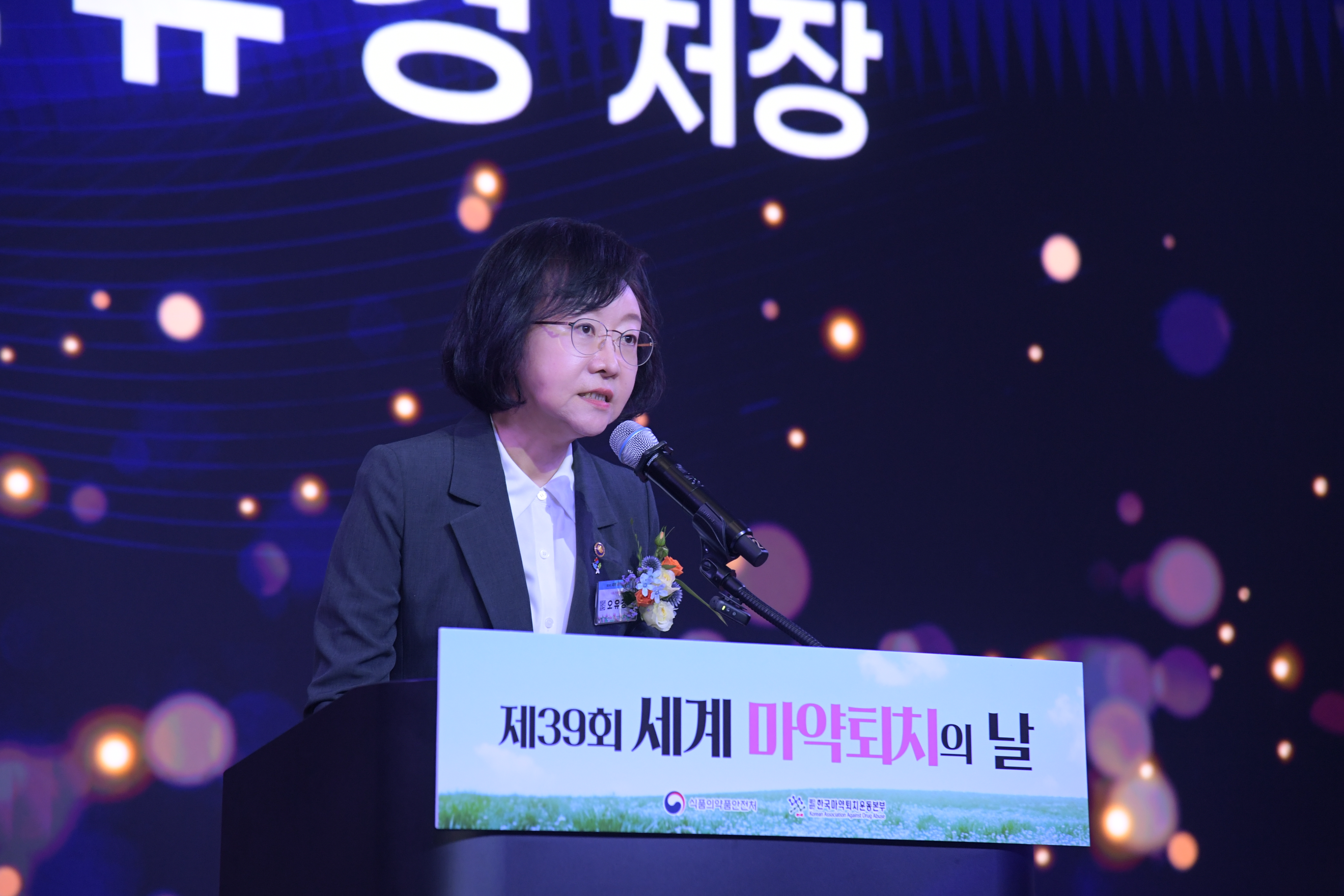 제39회 세계마약 퇴치의 날 기념 