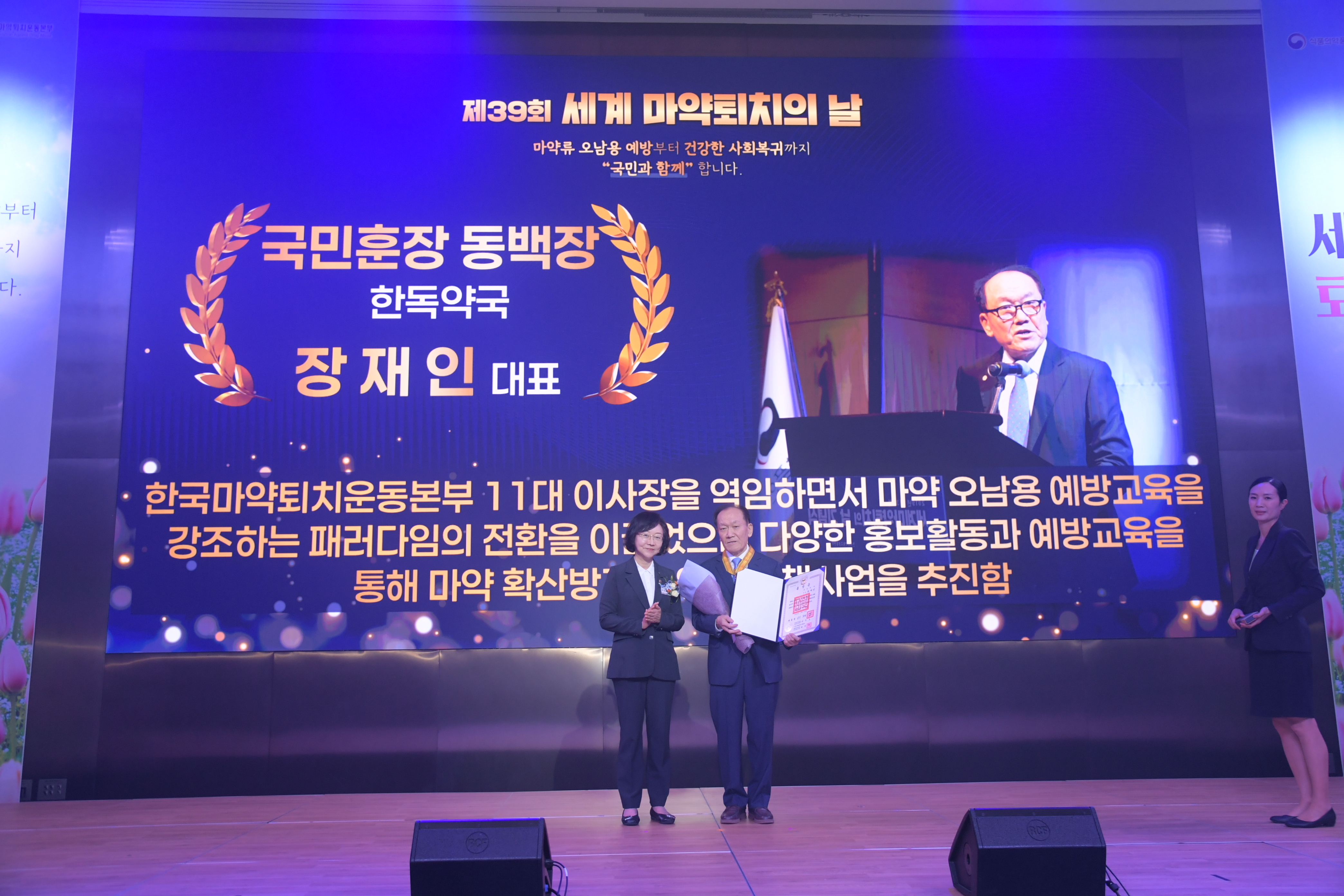 제39회 세계마약 퇴치의 날 기념 