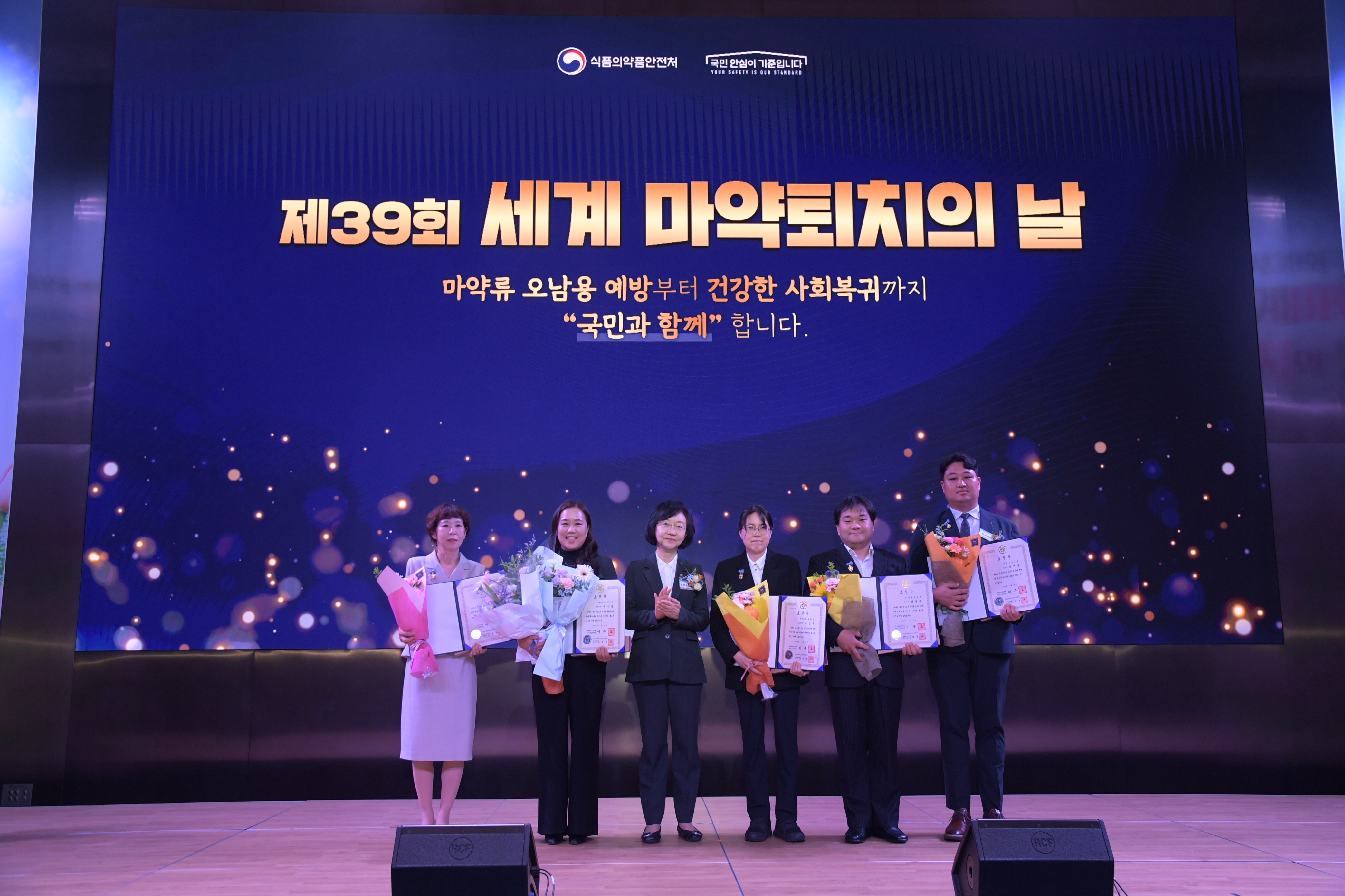 제39회 세계마약 퇴치의 날 기념 