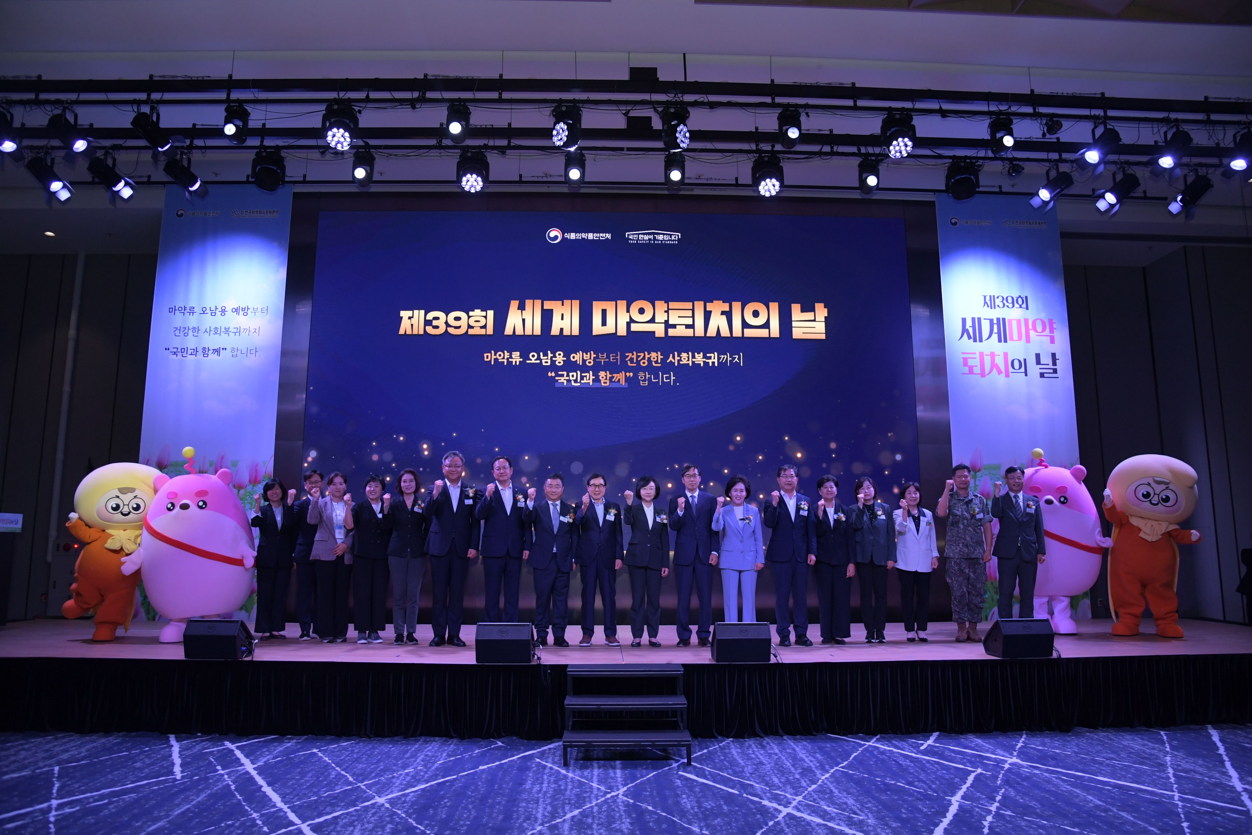 제39회 세계마약 퇴치의 날 기념 