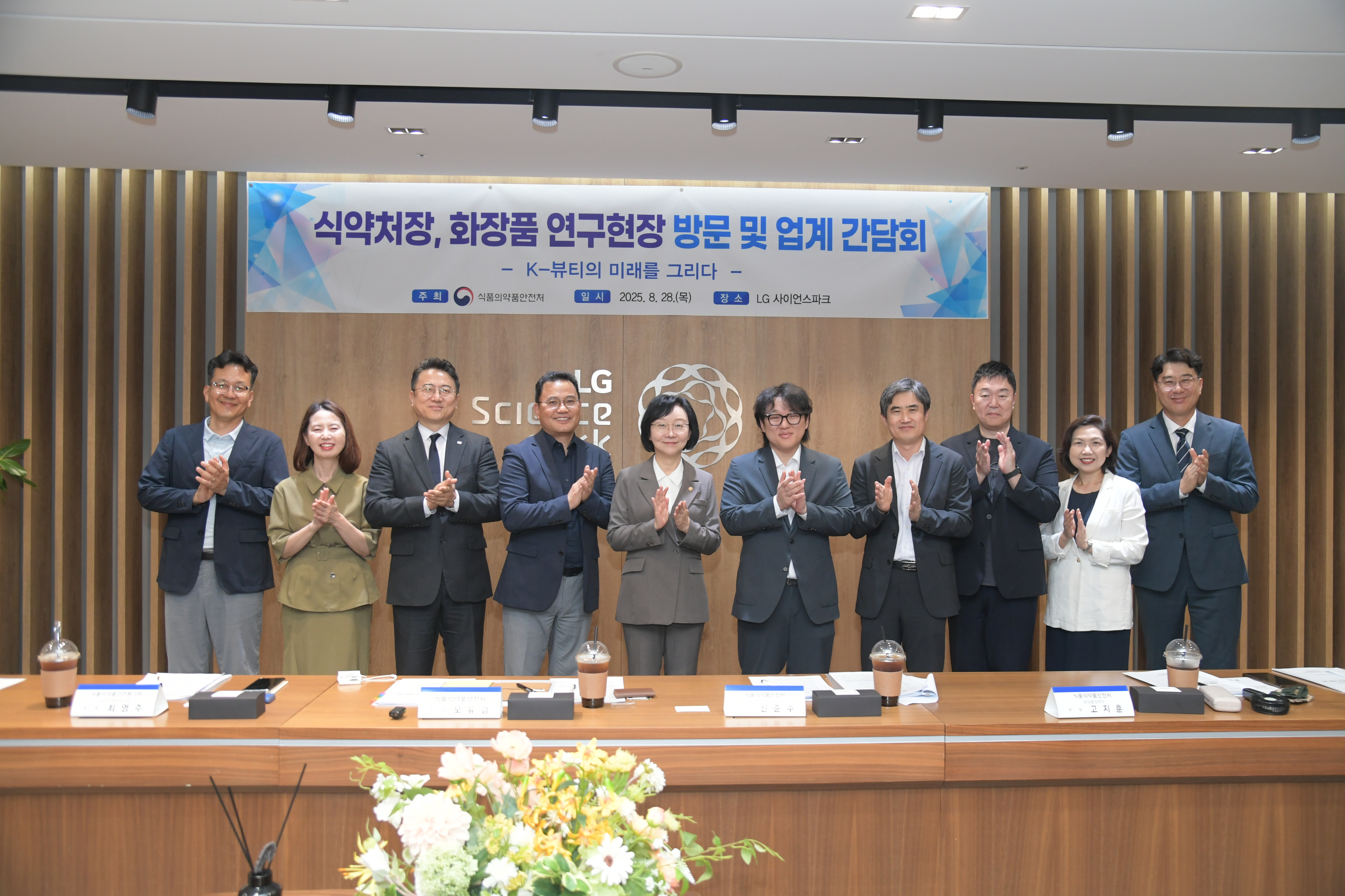 화장품 연구현장 방문 및 업계 간담회