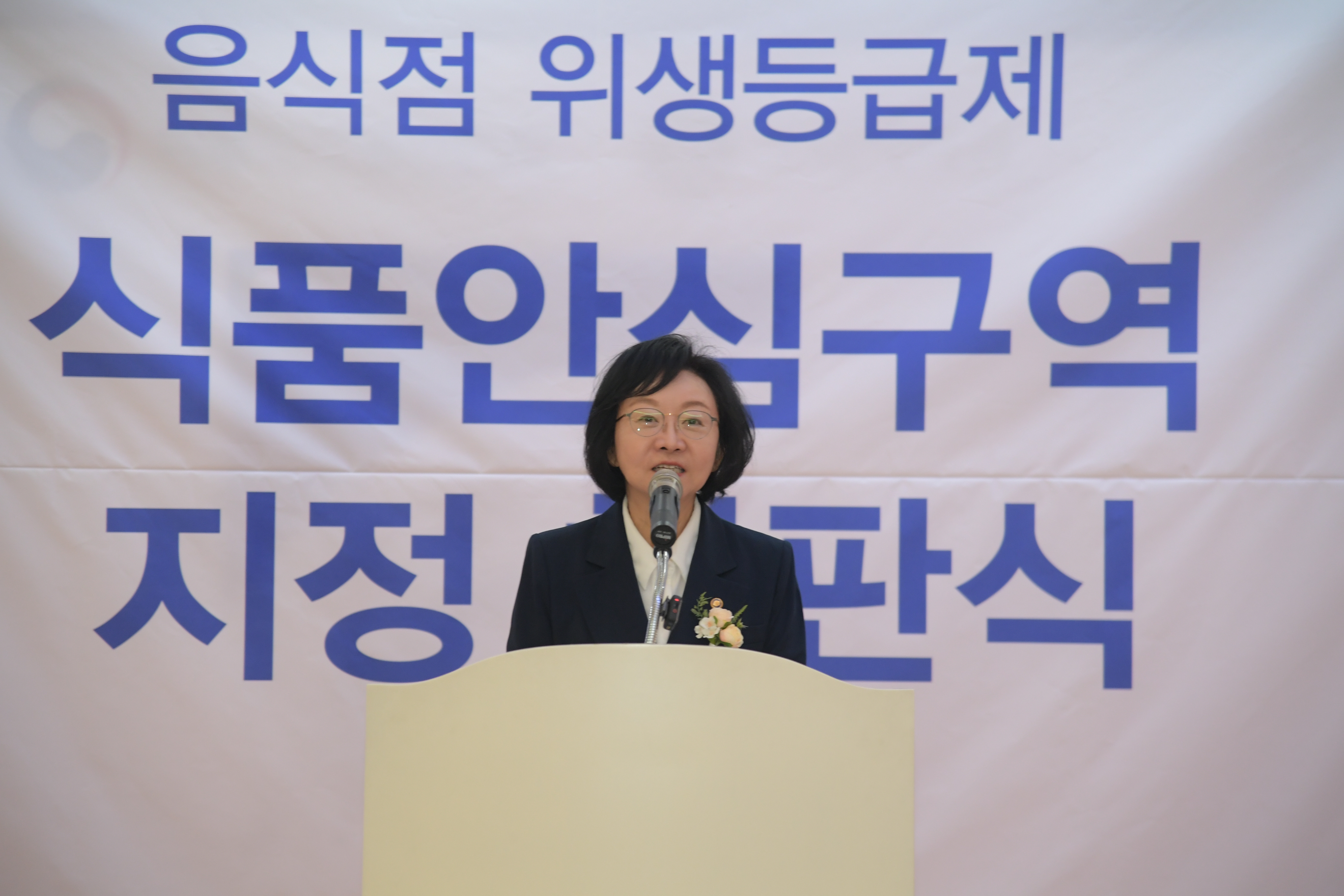 식품안심구역 지정식