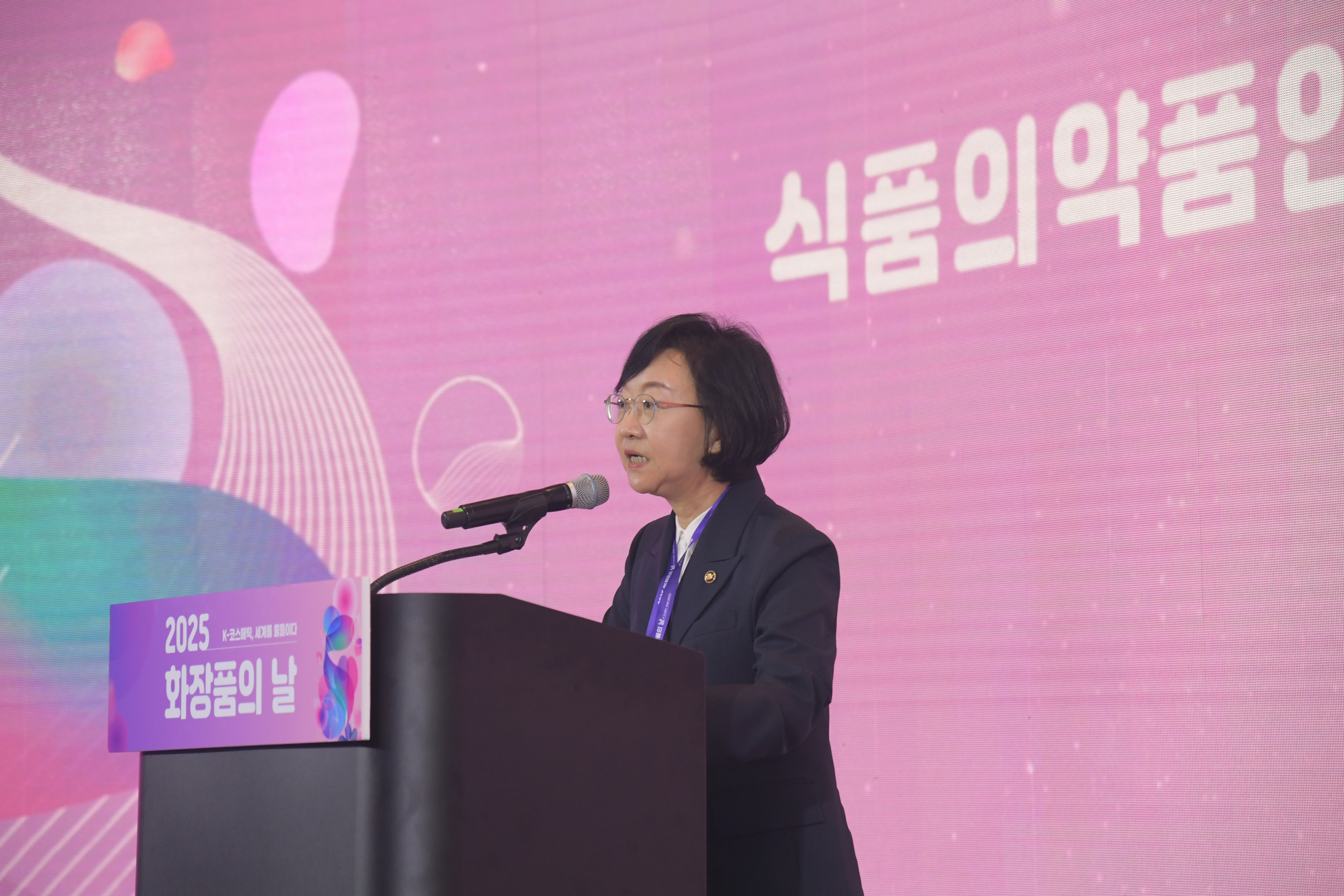 2025 화장품의 날 기념식