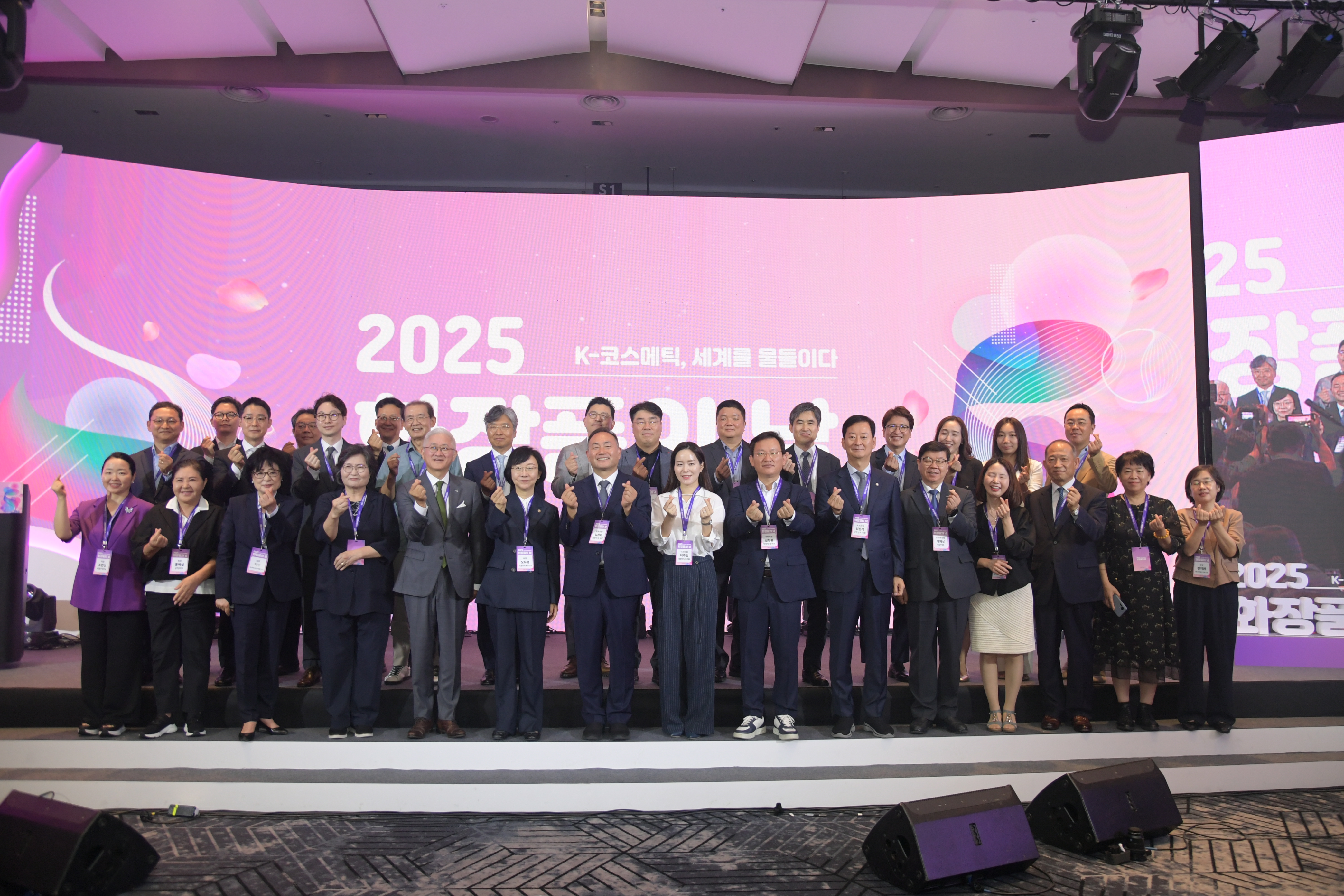 2025 화장품의 날 기념식