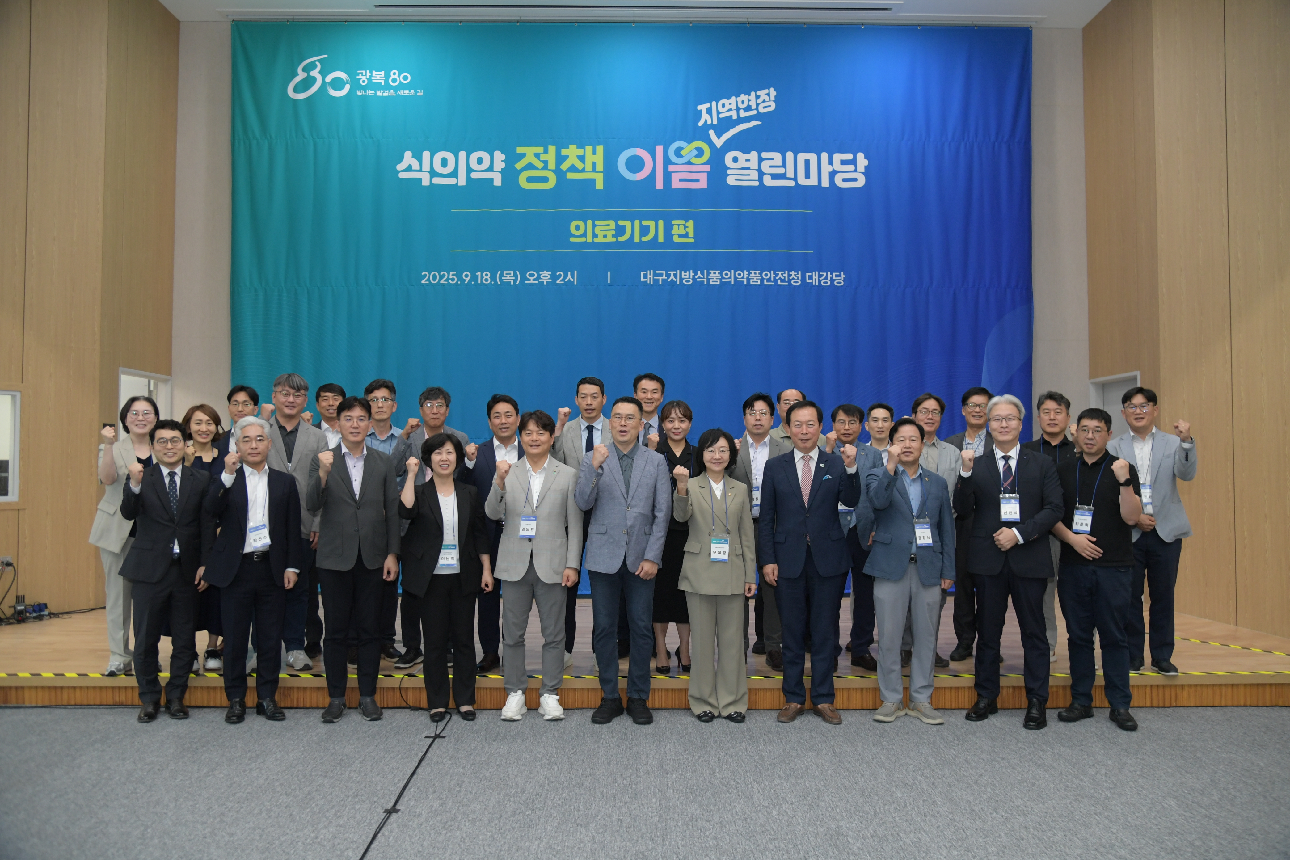식의약 정책이음 지역현장 열린마당 