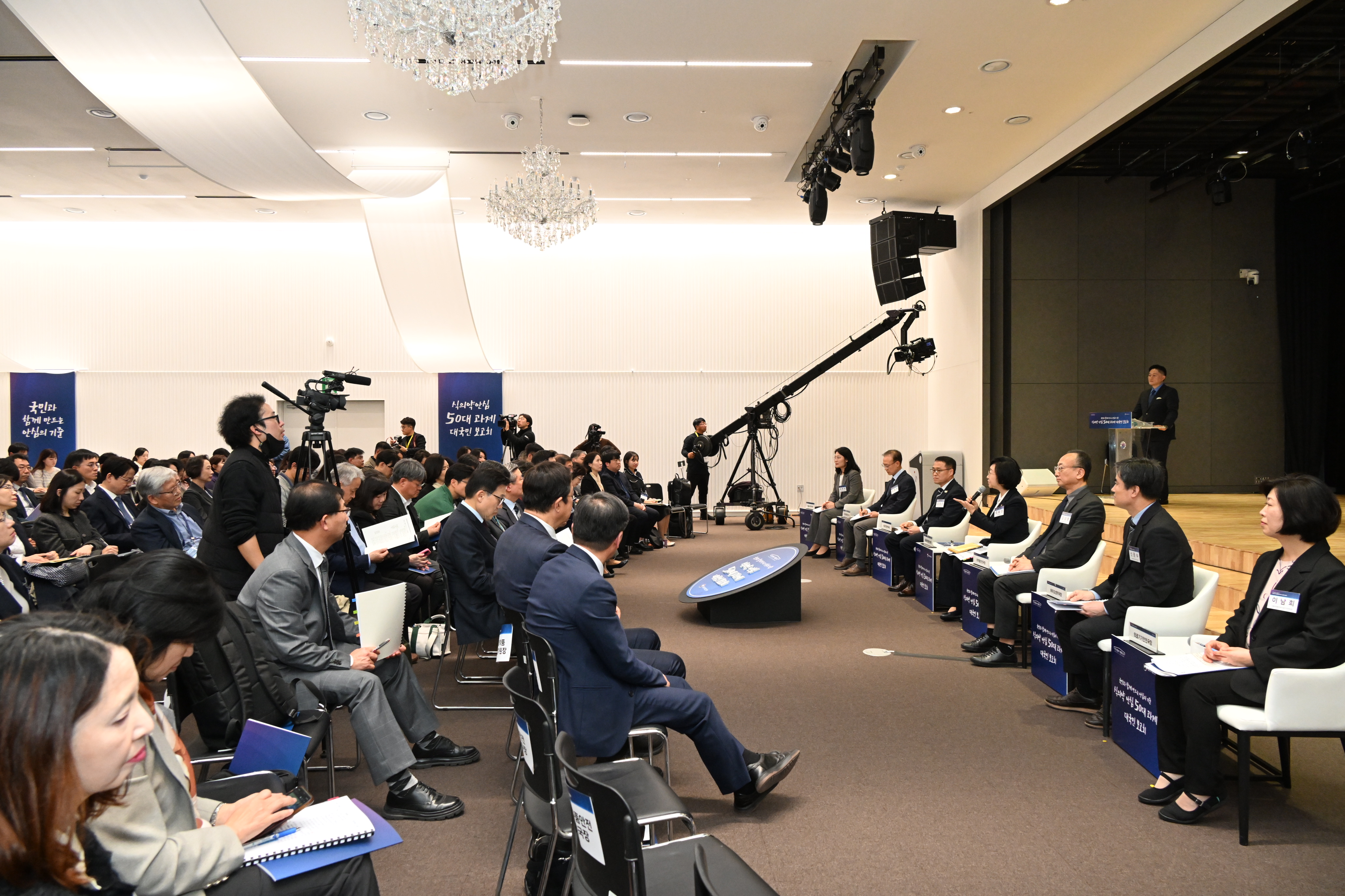 식의약 안심 50대 과제 대국민 보고회