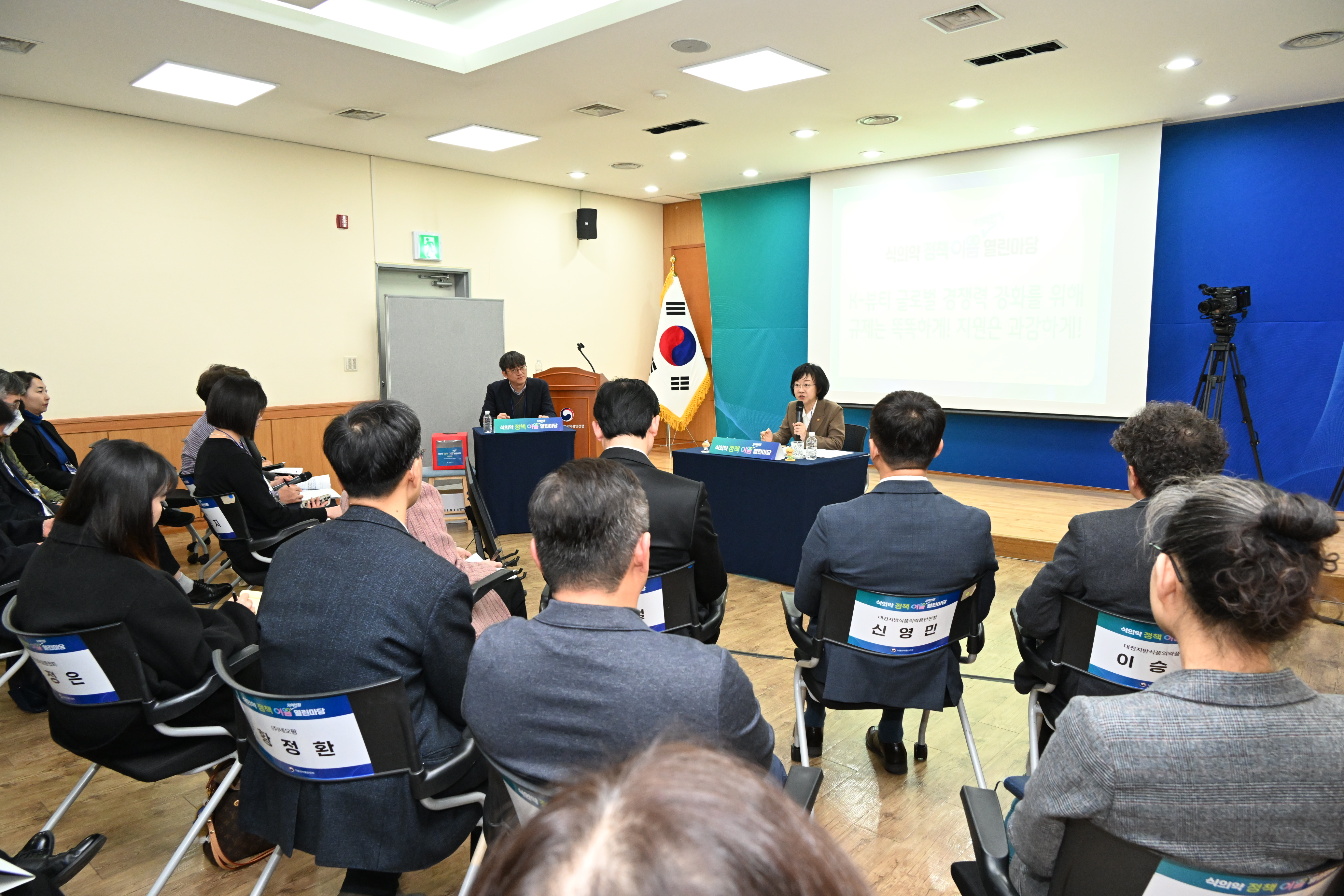 식의약 정책이음 지역현장 열린마당
