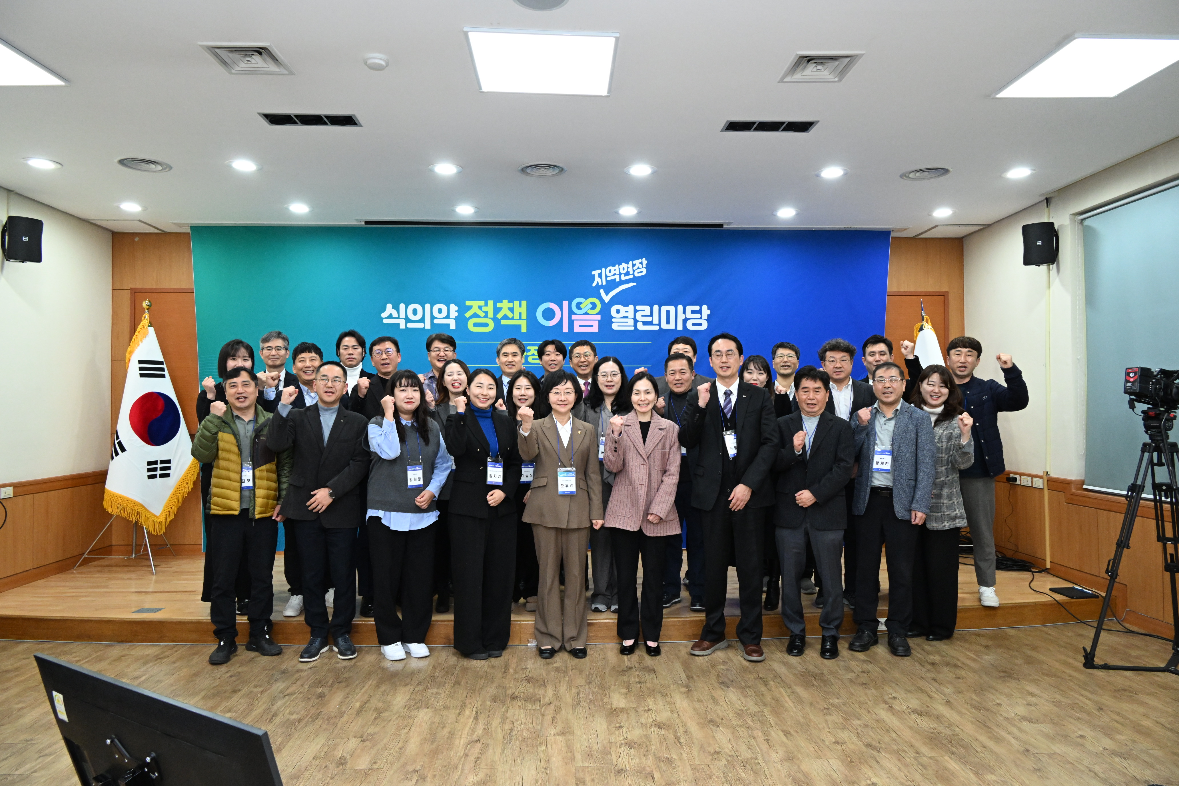 식의약 정책이음 지역현장 열린마당