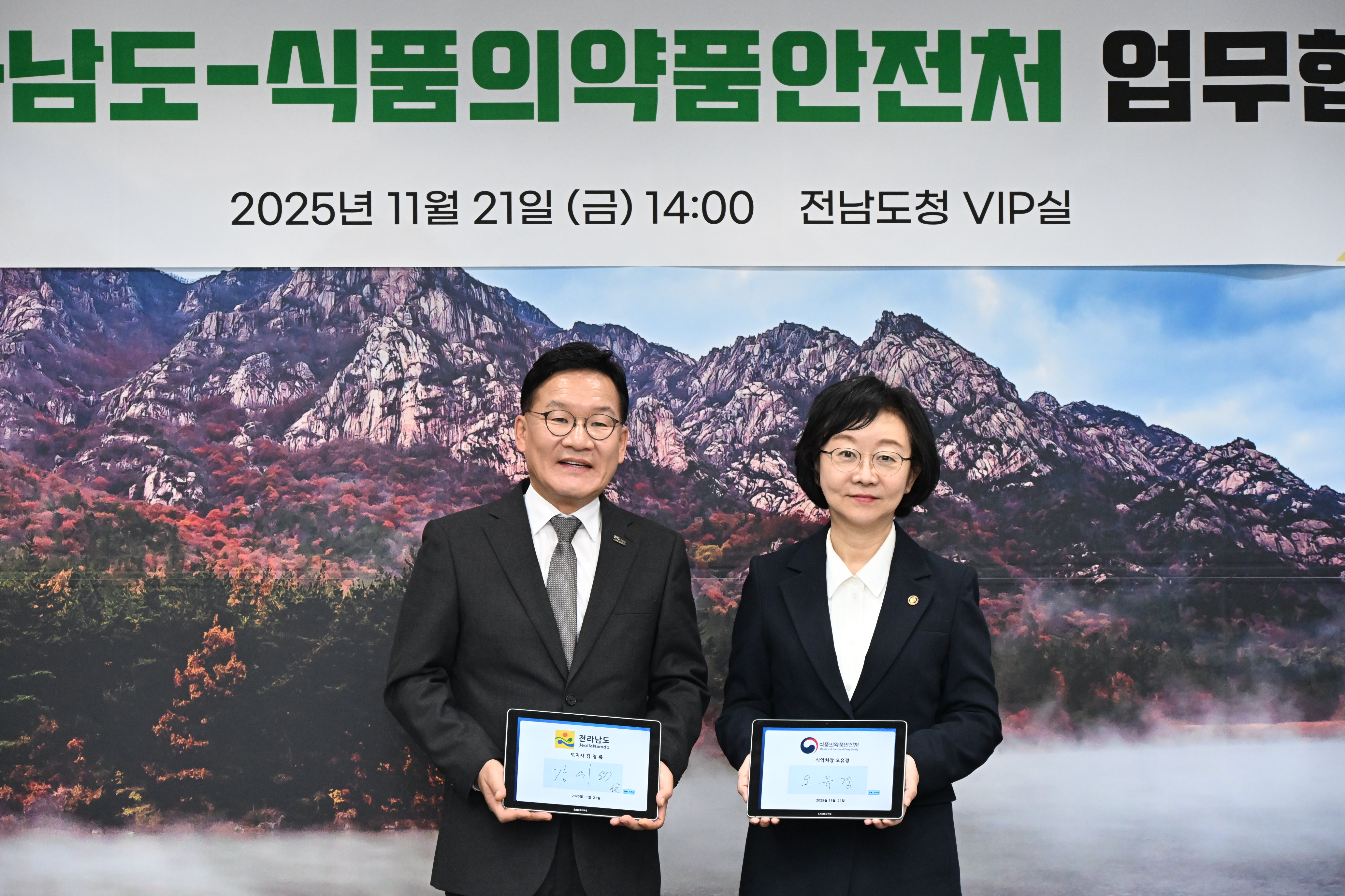 식약처-전라남도 농수산물 안전관리 업무협약